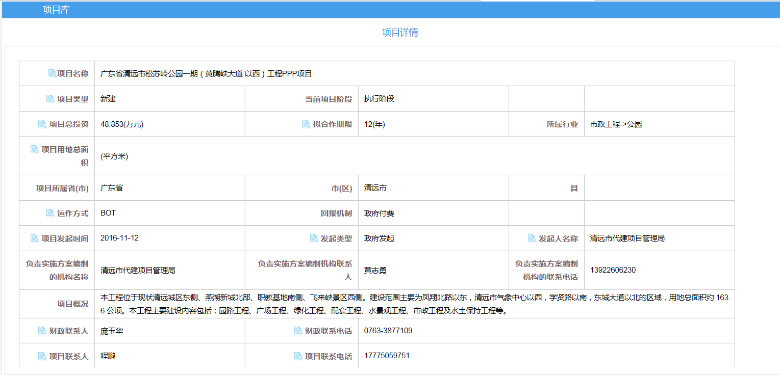 广东省清远市松苏岭公园一期（黄腾峡大道 以西）工程PPP项目 _副本