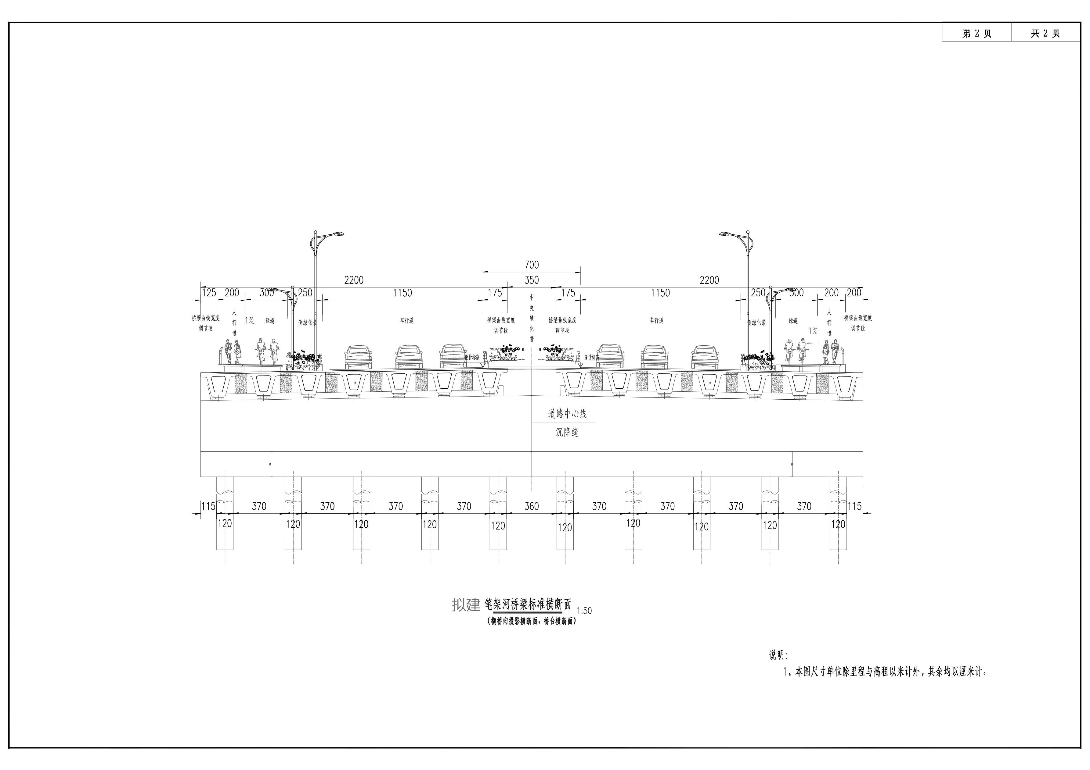 筆架河橋梁標(biāo)準(zhǔn)橫斷面_1.jpg