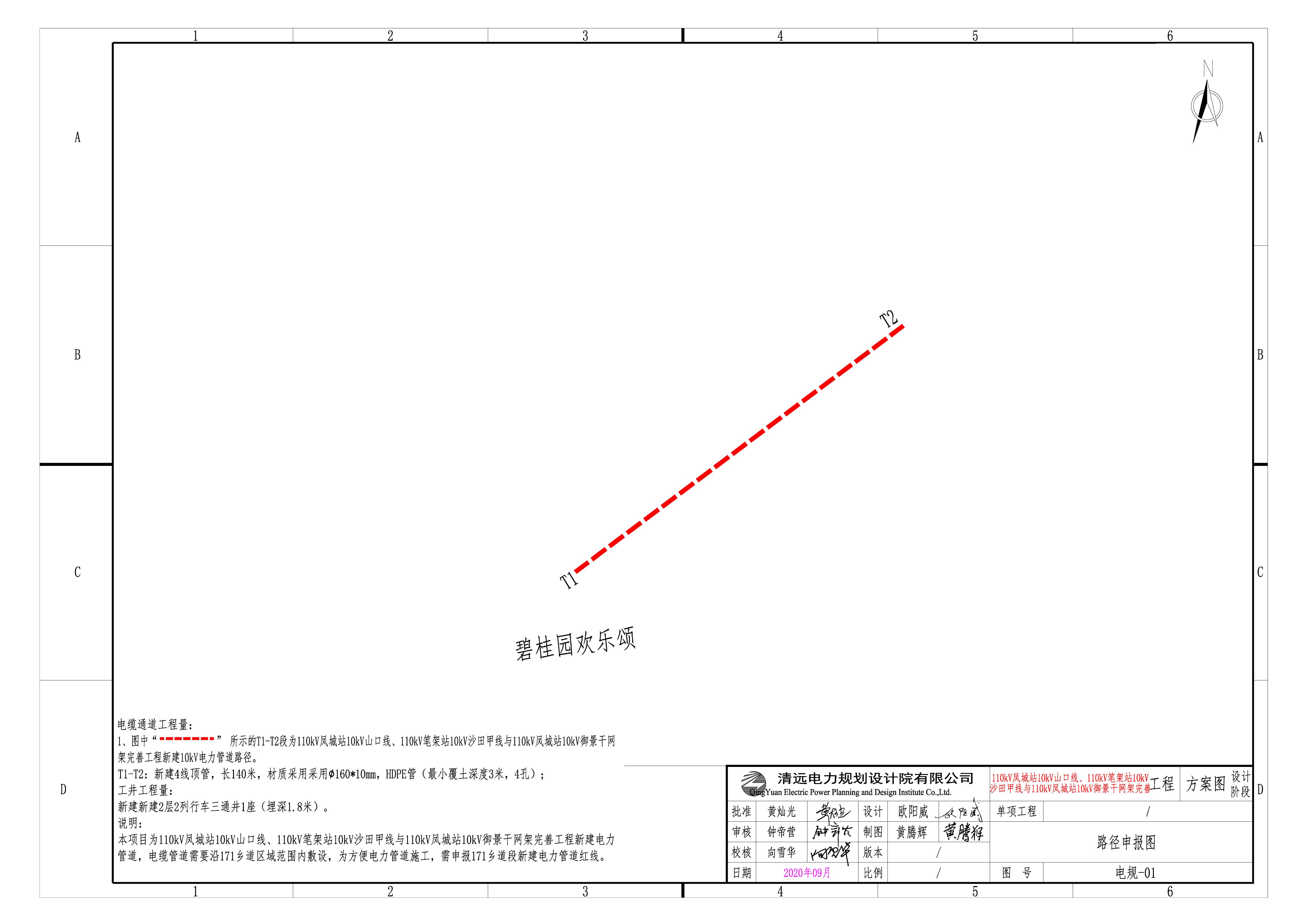 110kV鳳城站10kV山口線、110kV筆架站10kV沙田甲線與110kV鳳城站10kV御景干網(wǎng)架完善工程.jpg