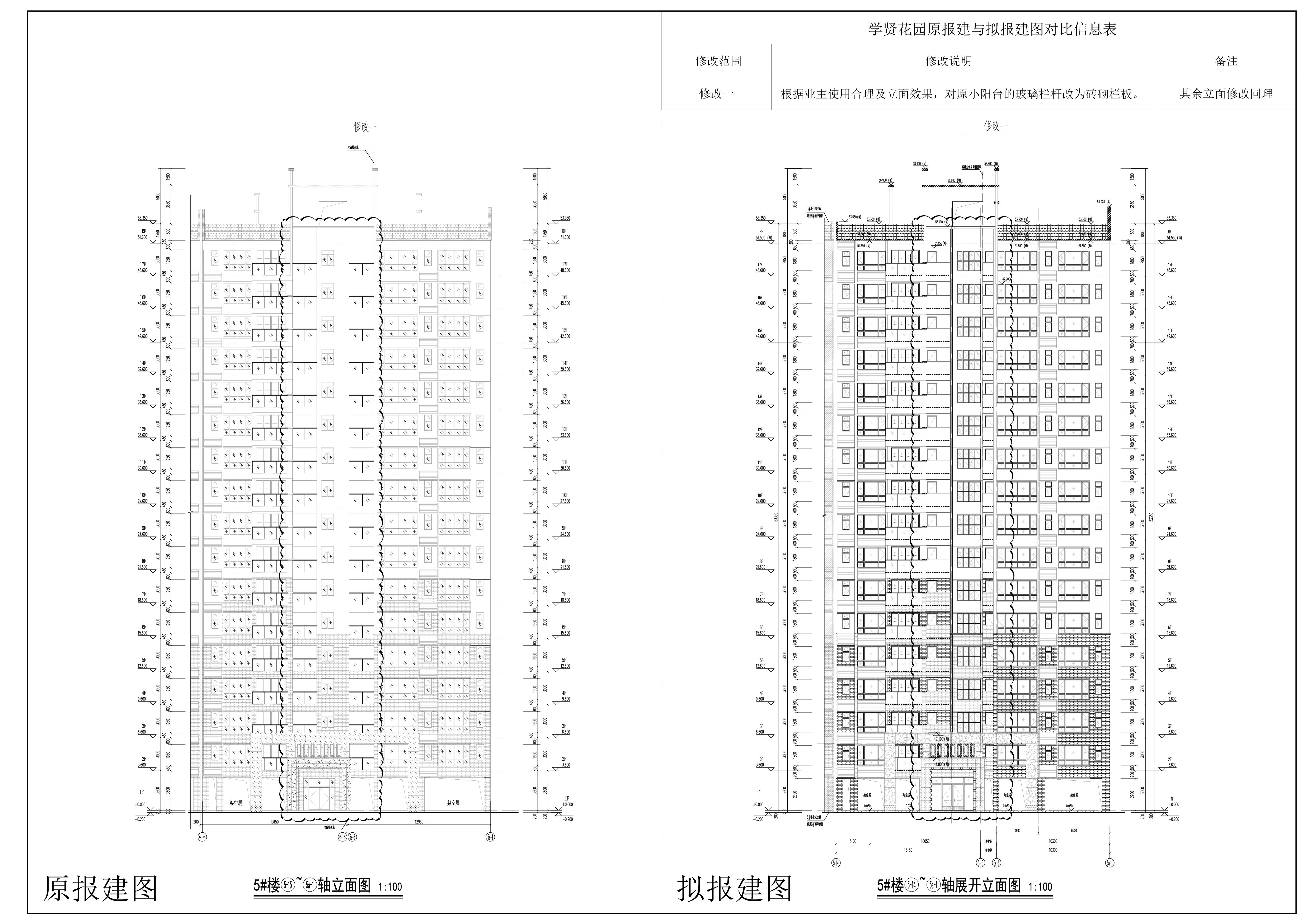 5#樓-立面圖1對(duì)比圖.jpg