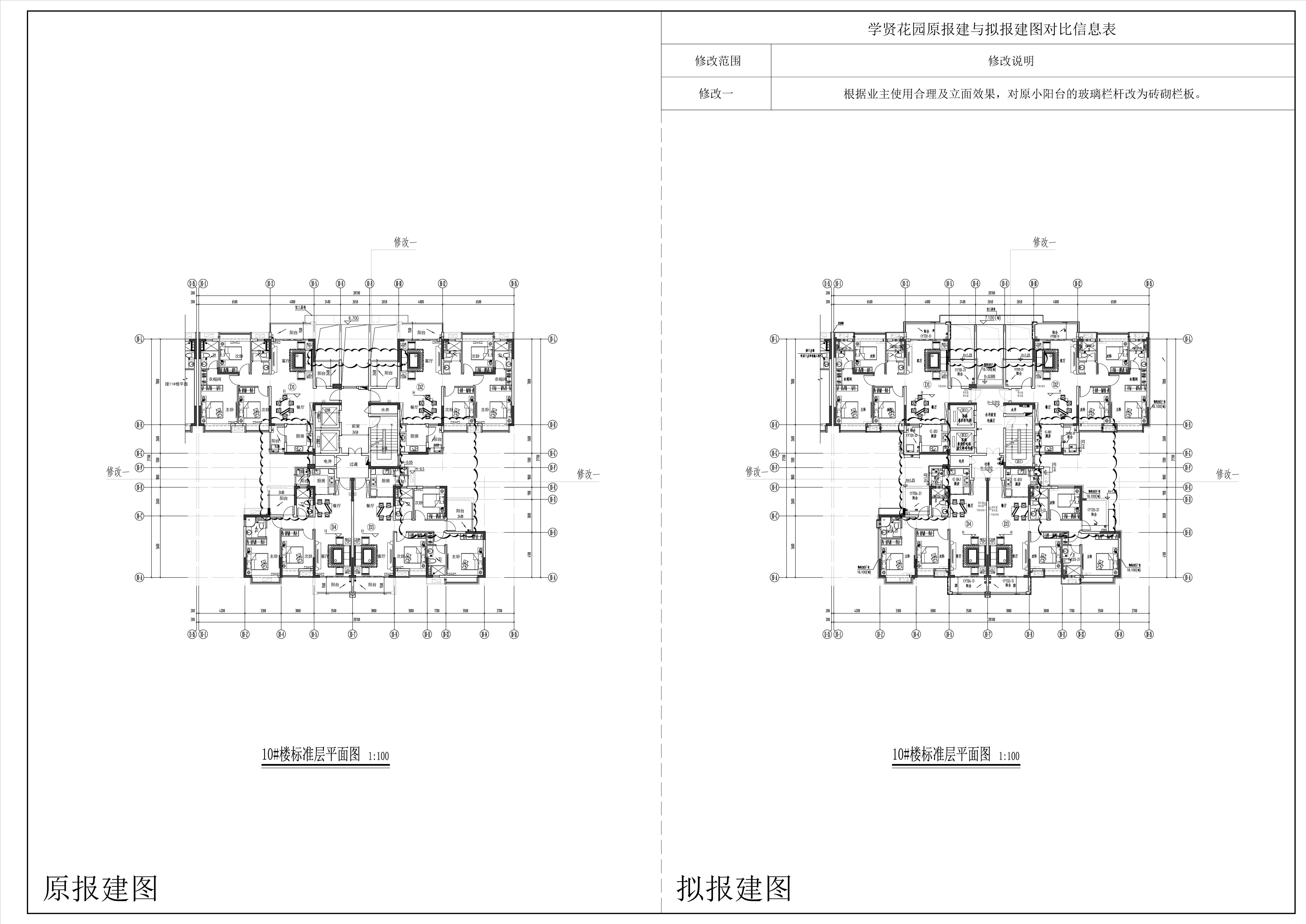 10#樓-標(biāo)準(zhǔn)層對(duì)比圖.jpg