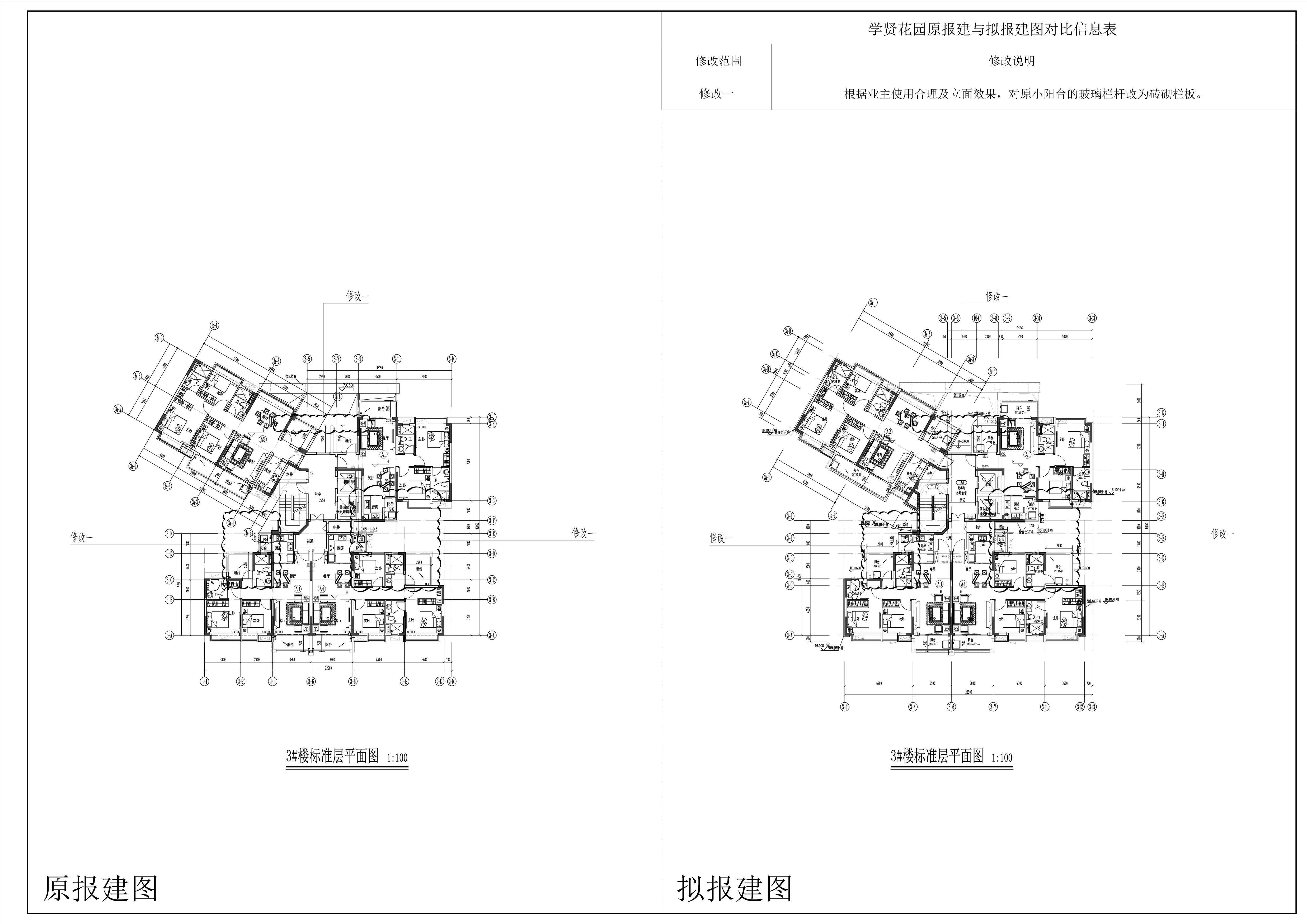 3#樓-標(biāo)準(zhǔn)層對(duì)比圖.jpg