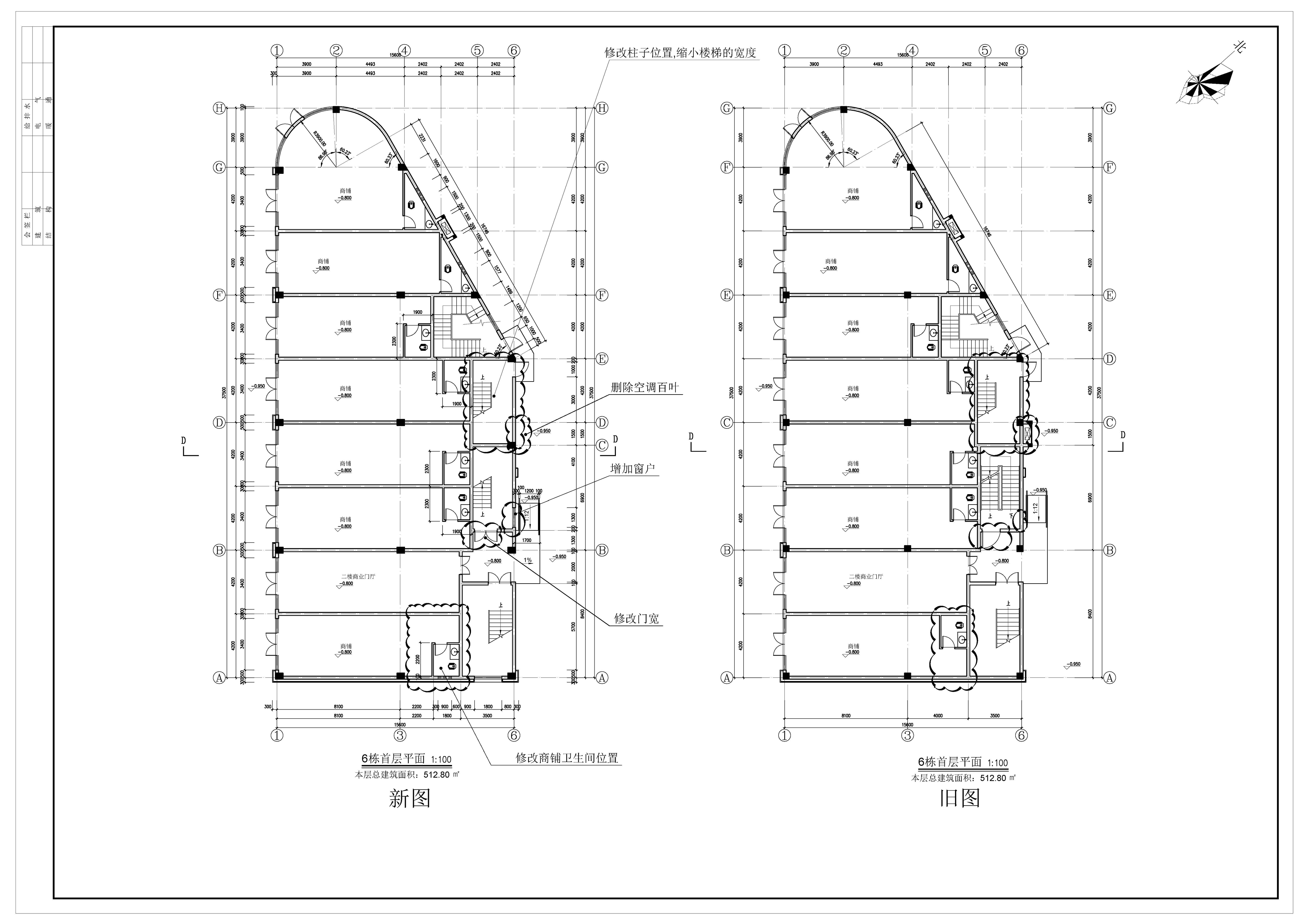 6棟平立剖新舊對(duì)比圖-20200612_頁面_1.jpg