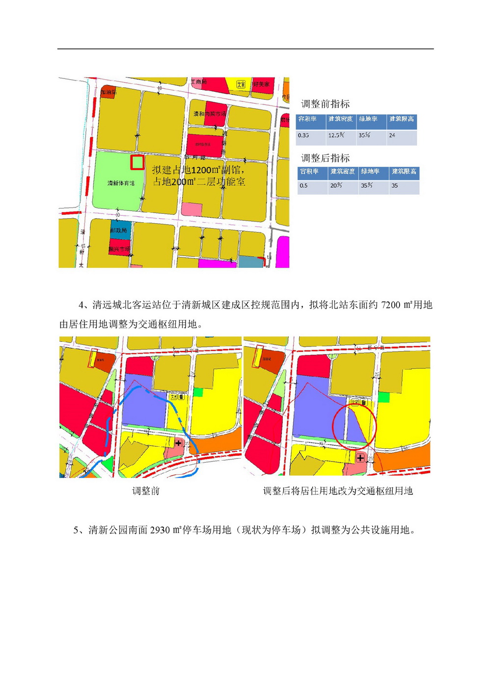 清新城區(qū)建成區(qū)控制性詳細規(guī)劃的局部調(diào)整網(wǎng)站公告-003.jpg