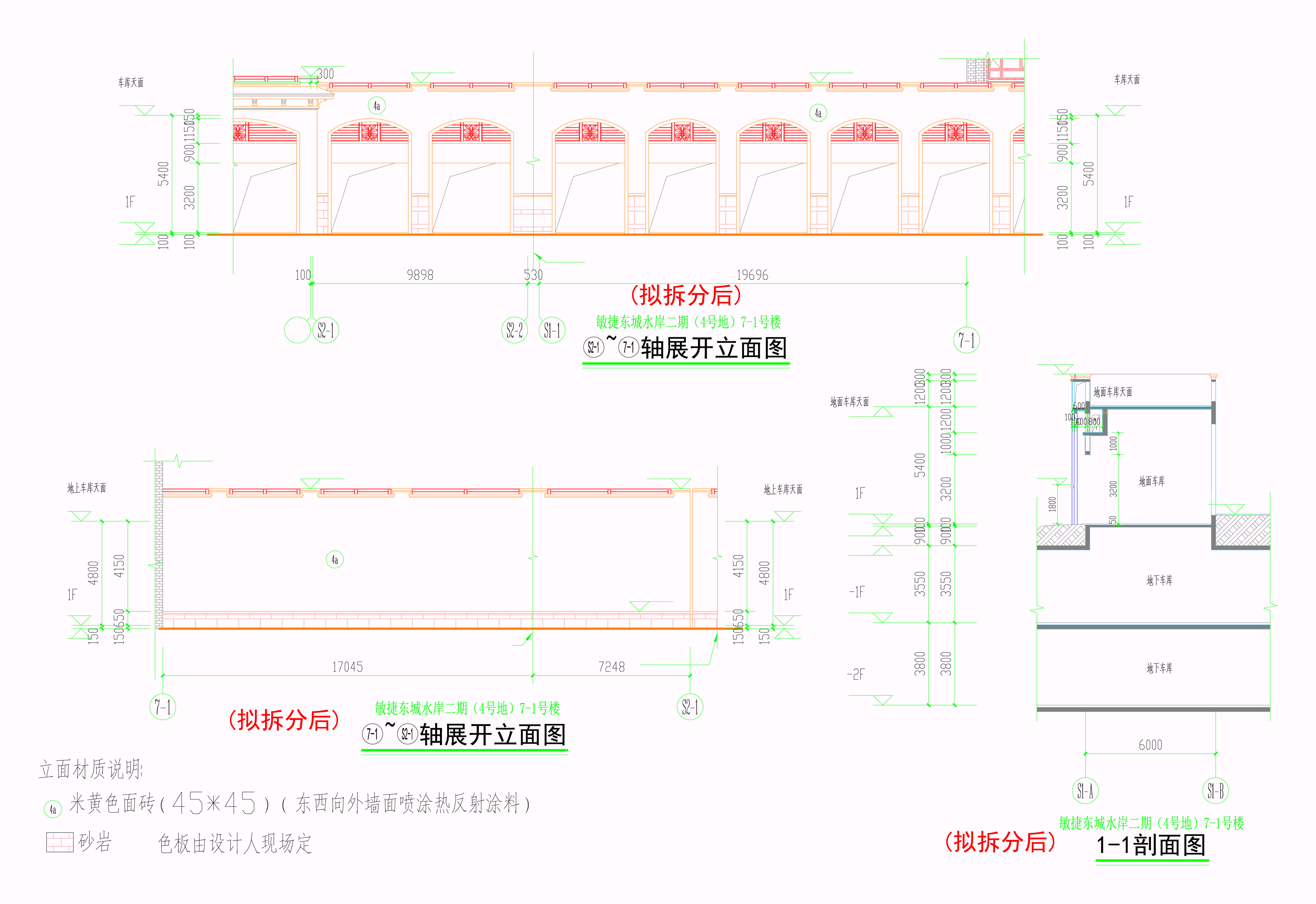 （擬拆分后）7-1#樓立面剖面圖.jpg