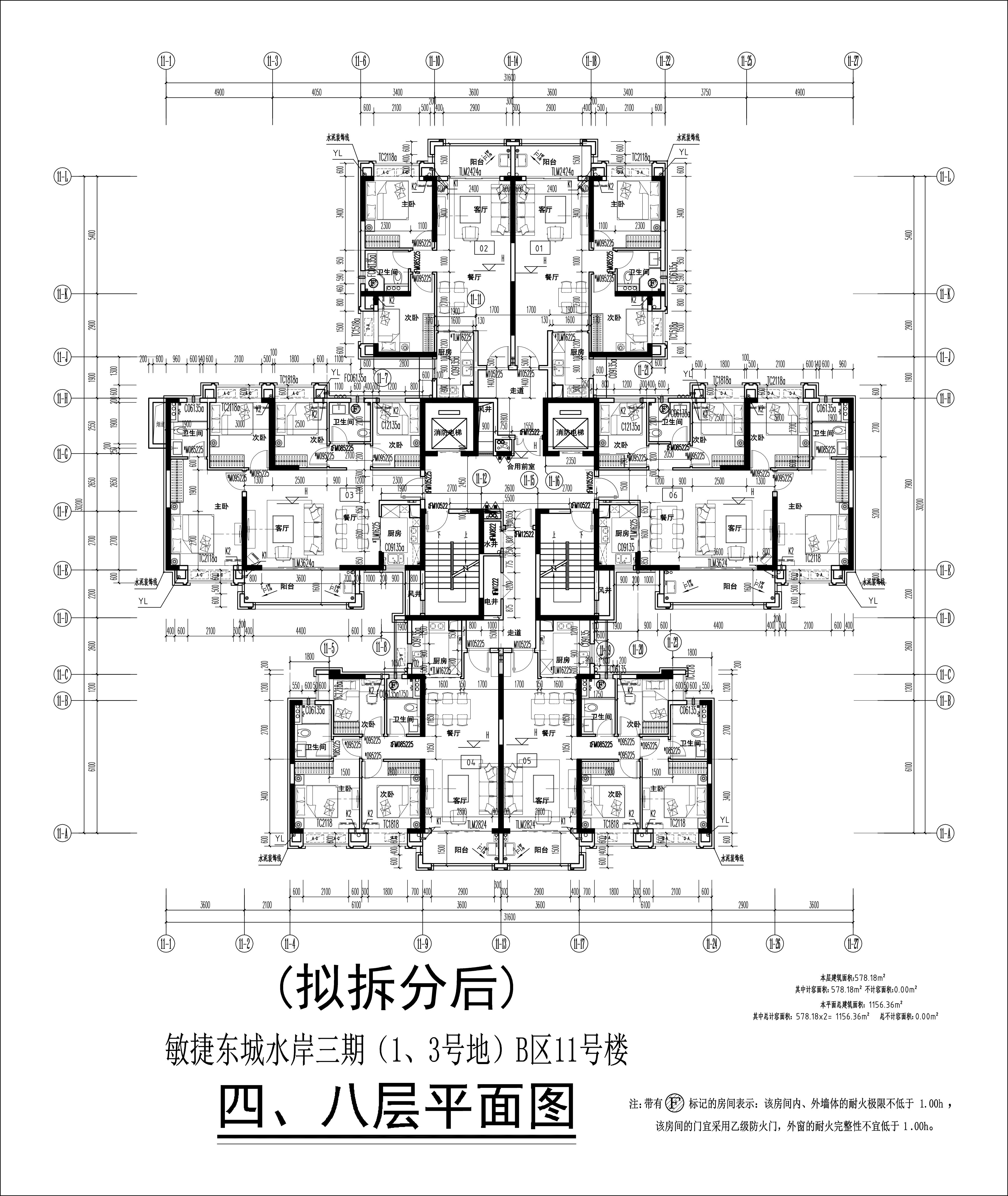 （擬拆分后）11#樓四、八層平面圖.jpg