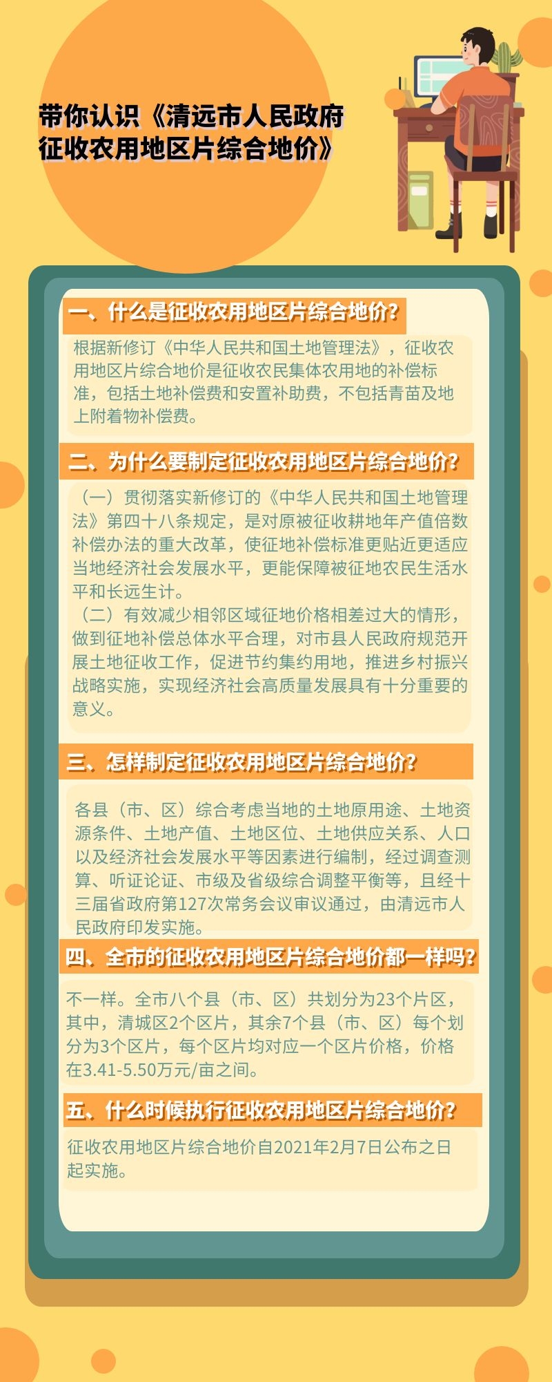 帶你認識《清遠市人民政府征收農(nóng)用地區(qū)片綜合地價》.jpg