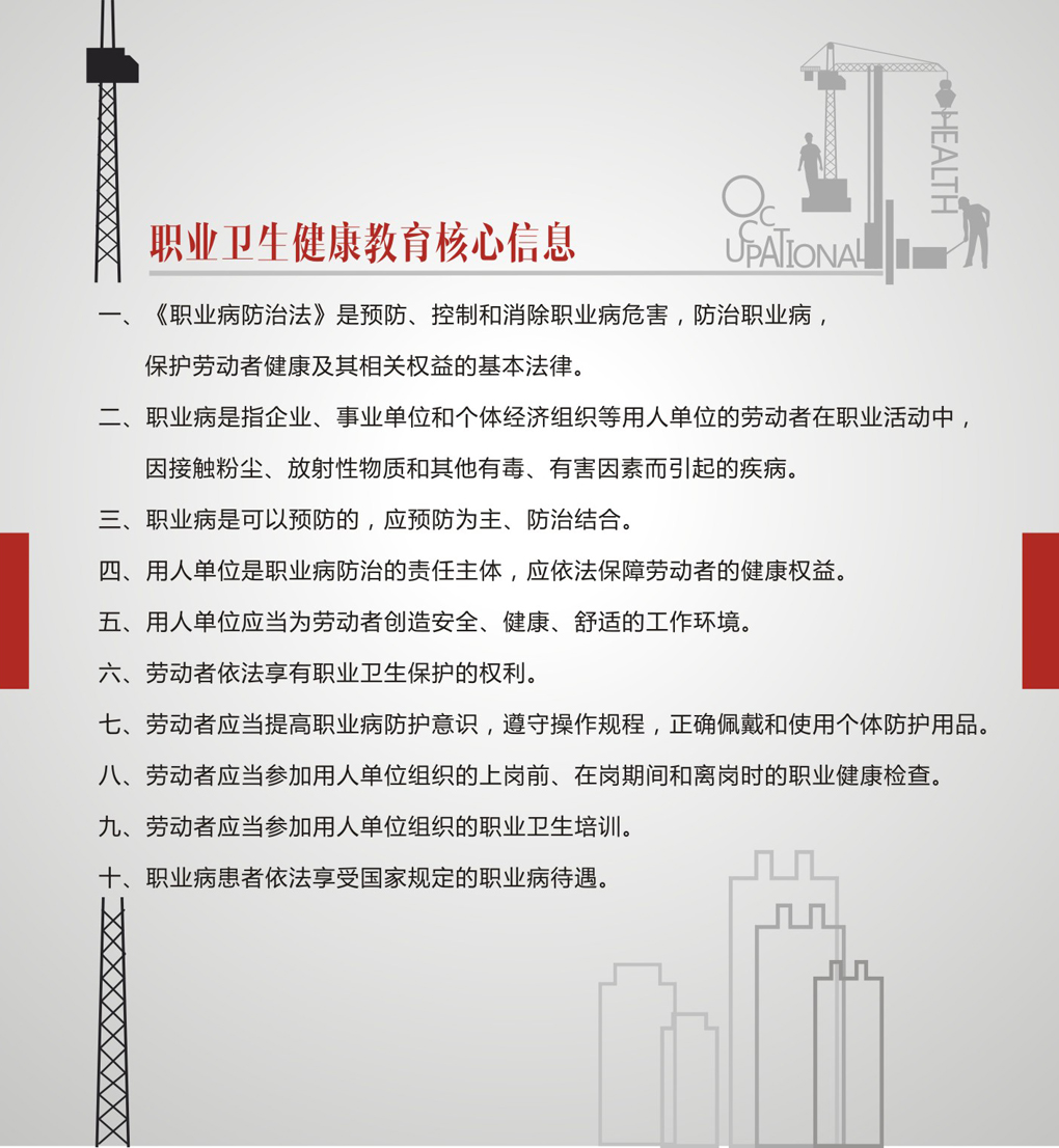 職業(yè)衛(wèi)生健康核心信息-2.jpg