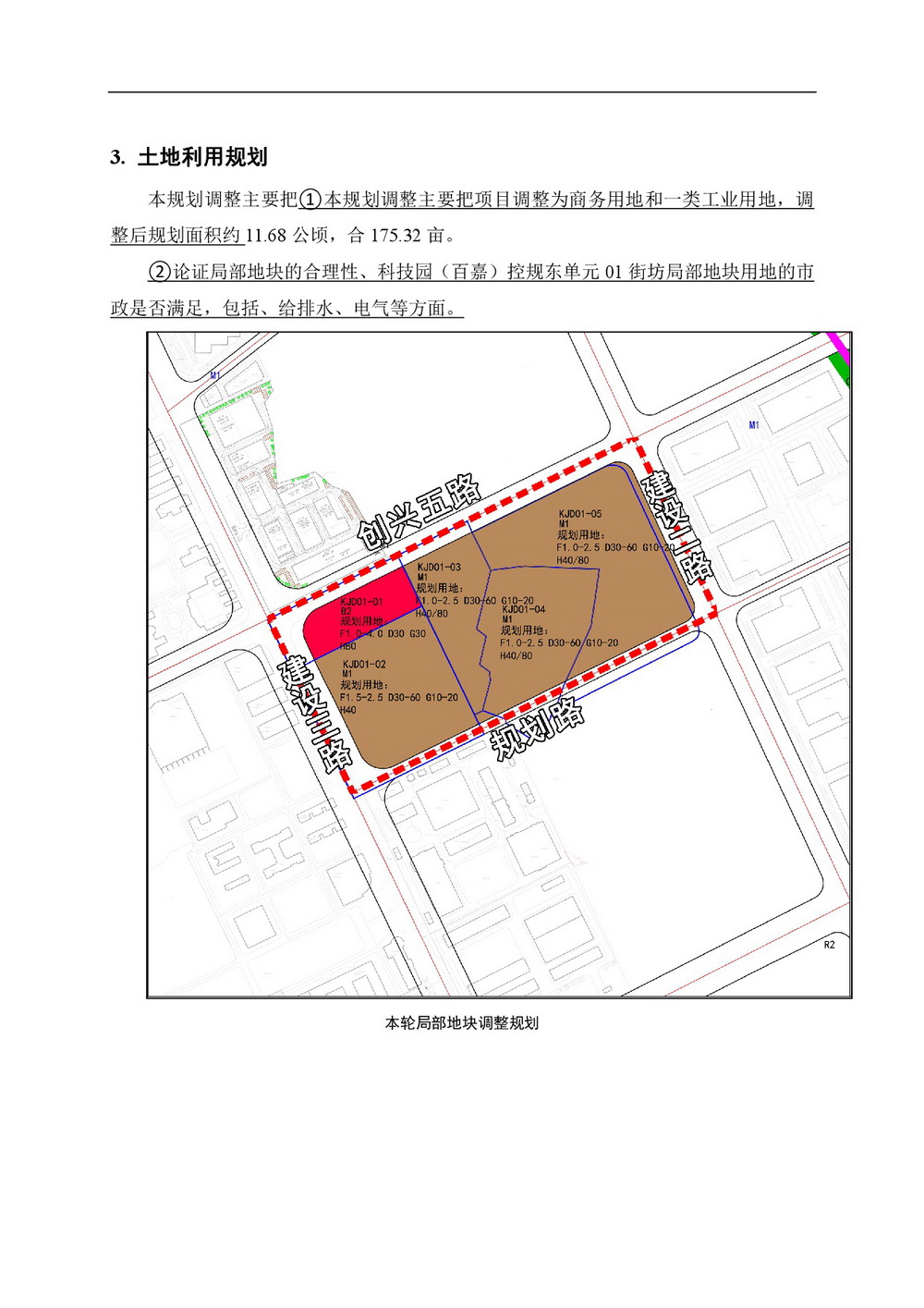 網(wǎng)頁《清遠(yuǎn)市科技園（百嘉）控規(guī)東單元01街坊局部地塊用地調(diào)整》批前公示-004.jpg