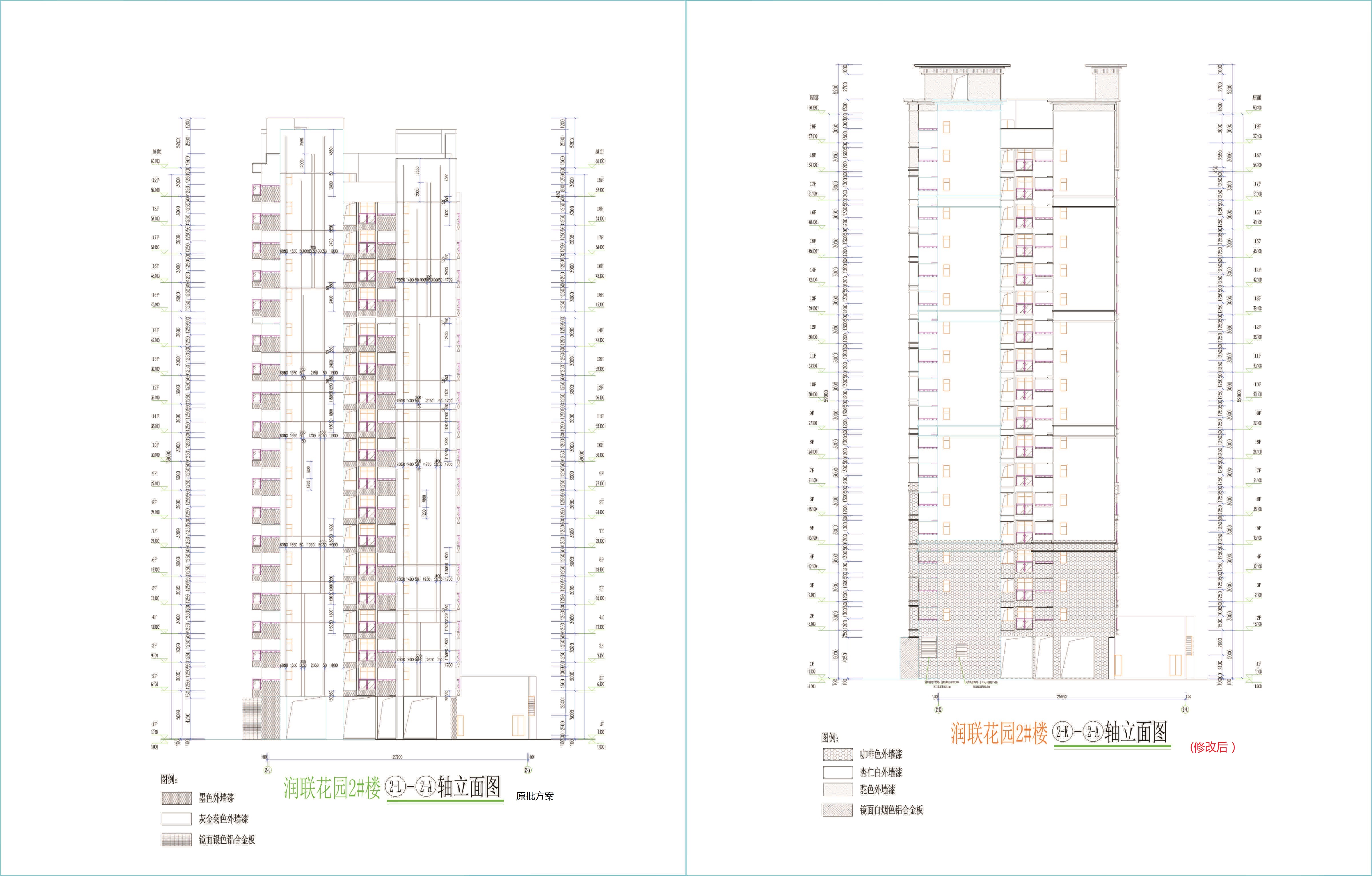 2#樓西立面修改前后圖.jpg