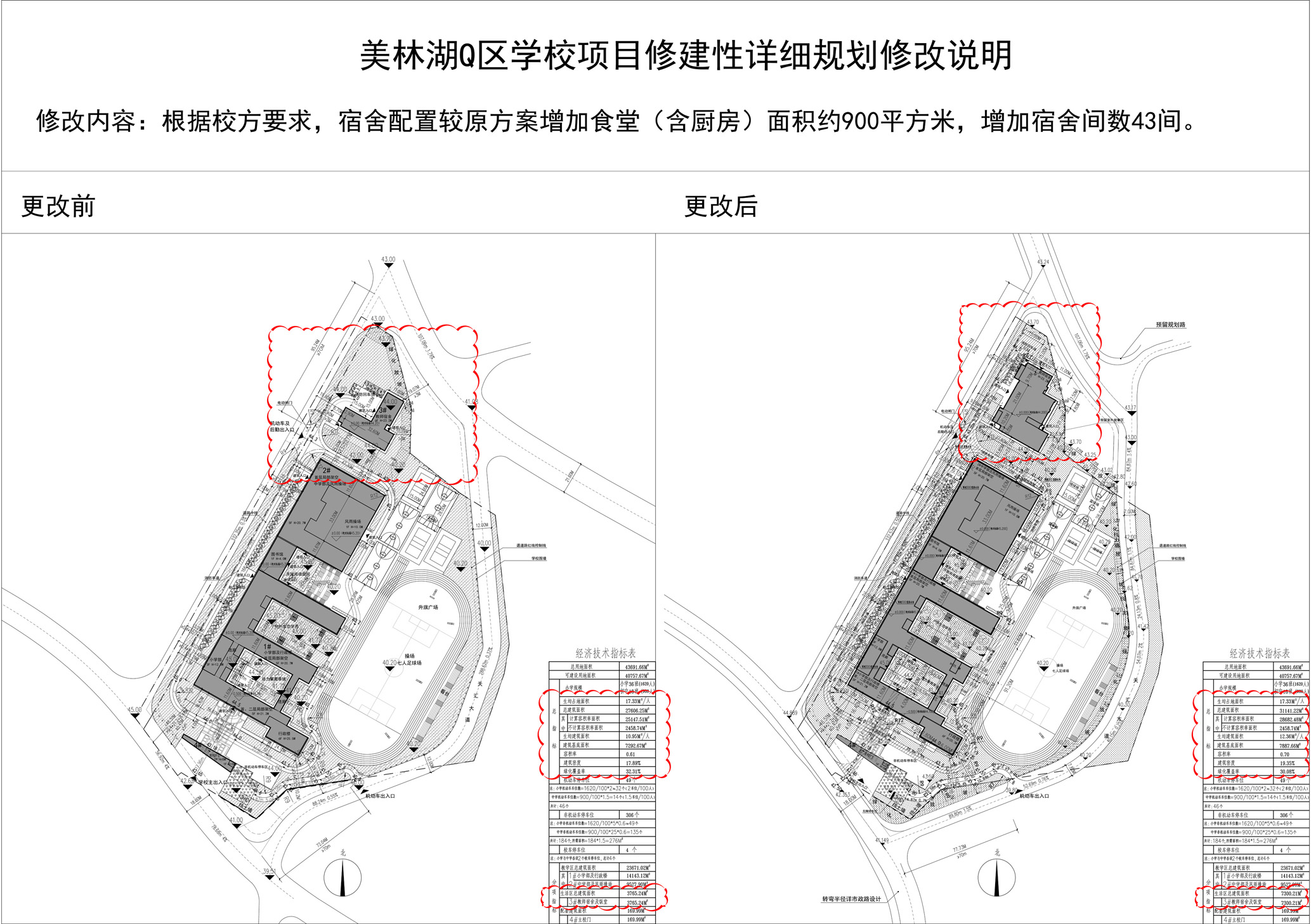 美林湖Q區(qū)學?？倛D修改對比.jpg