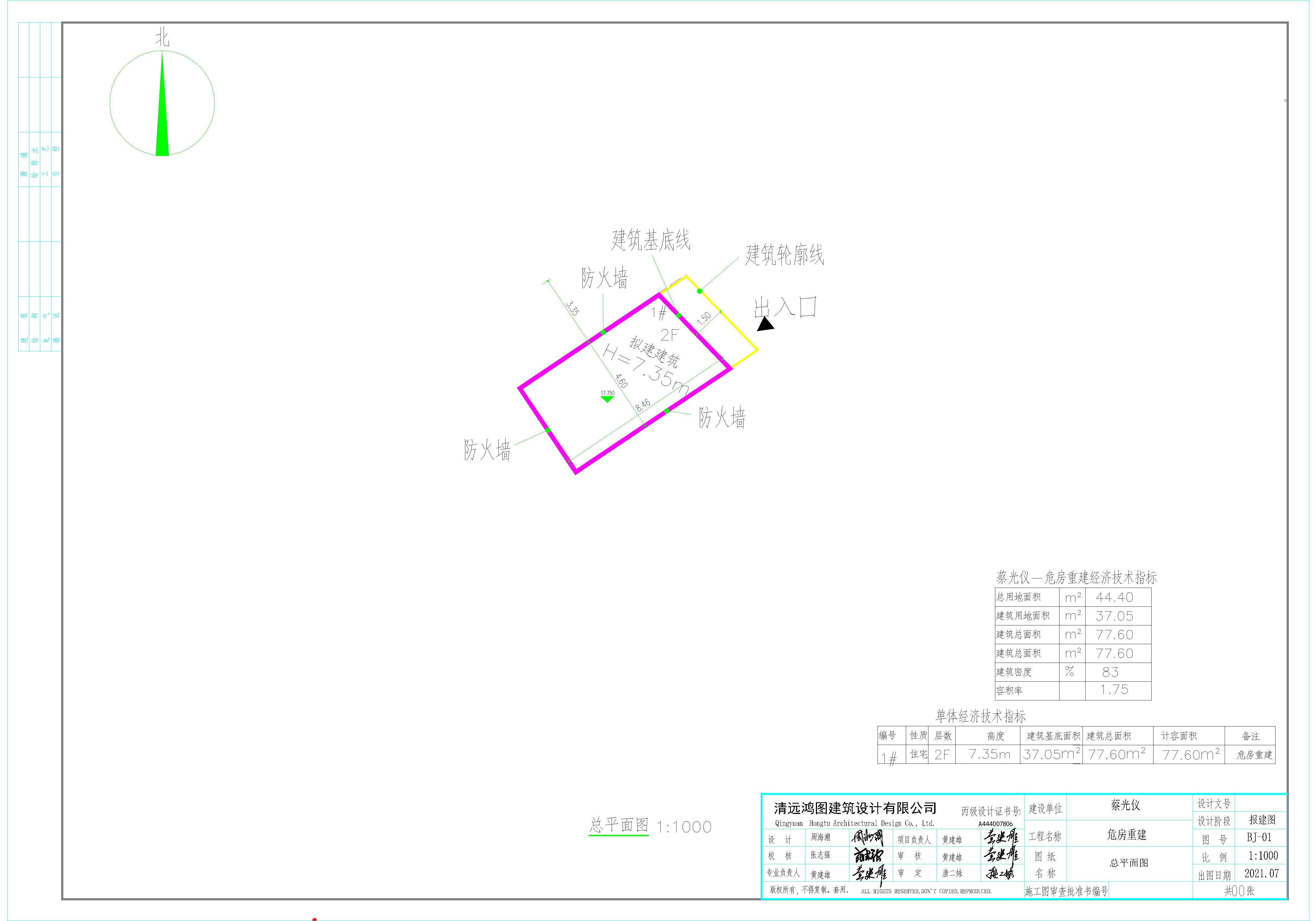 清遠(yuǎn)市清城區(qū)龍?zhí)伶?zhèn)新寧大街189號(hào)用地蔡光儀危房重建2.jpg