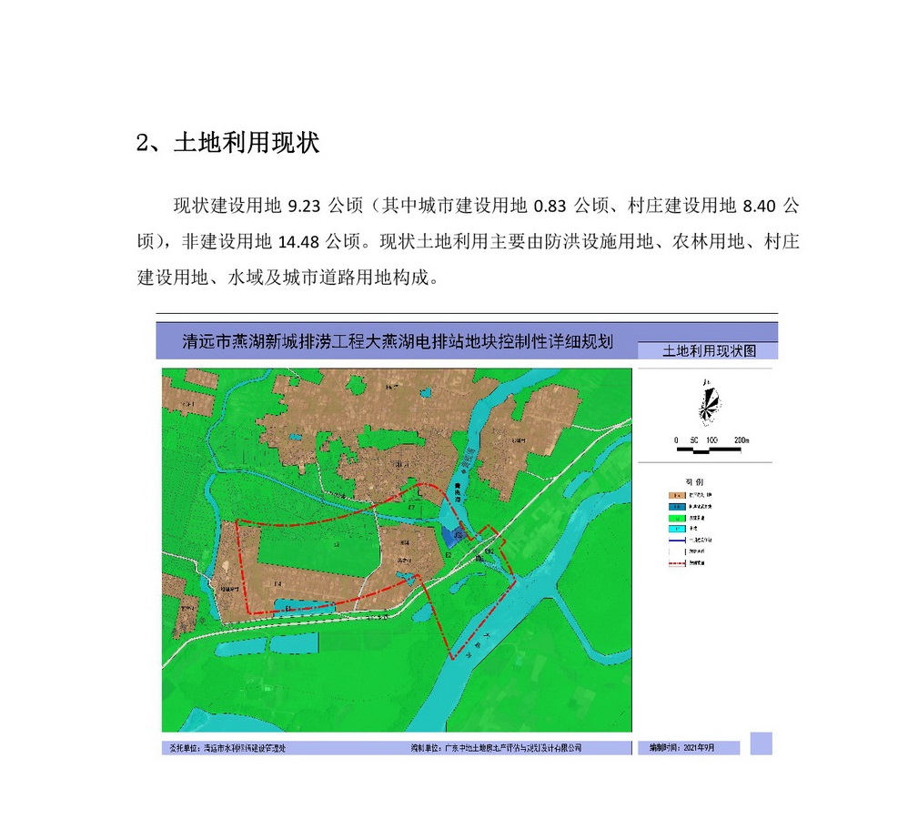 《清遠市燕湖新城排澇工程大燕湖電排站地塊控制性詳細規(guī)劃》批前公示-003.jpg