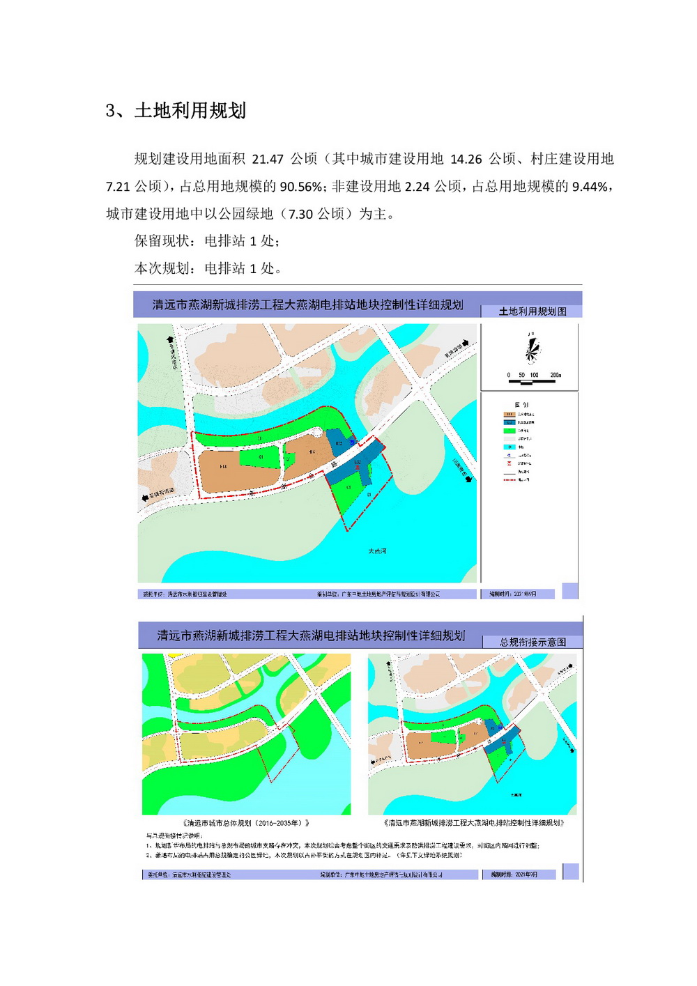 《清遠市燕湖新城排澇工程大燕湖電排站地塊控制性詳細規(guī)劃》批前公示-004.jpg