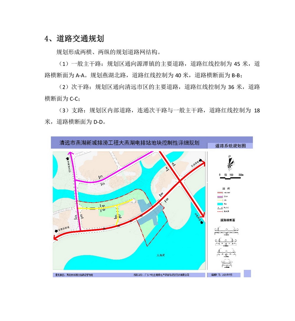 《清遠市燕湖新城排澇工程大燕湖電排站地塊控制性詳細規(guī)劃》批前公示-005.jpg