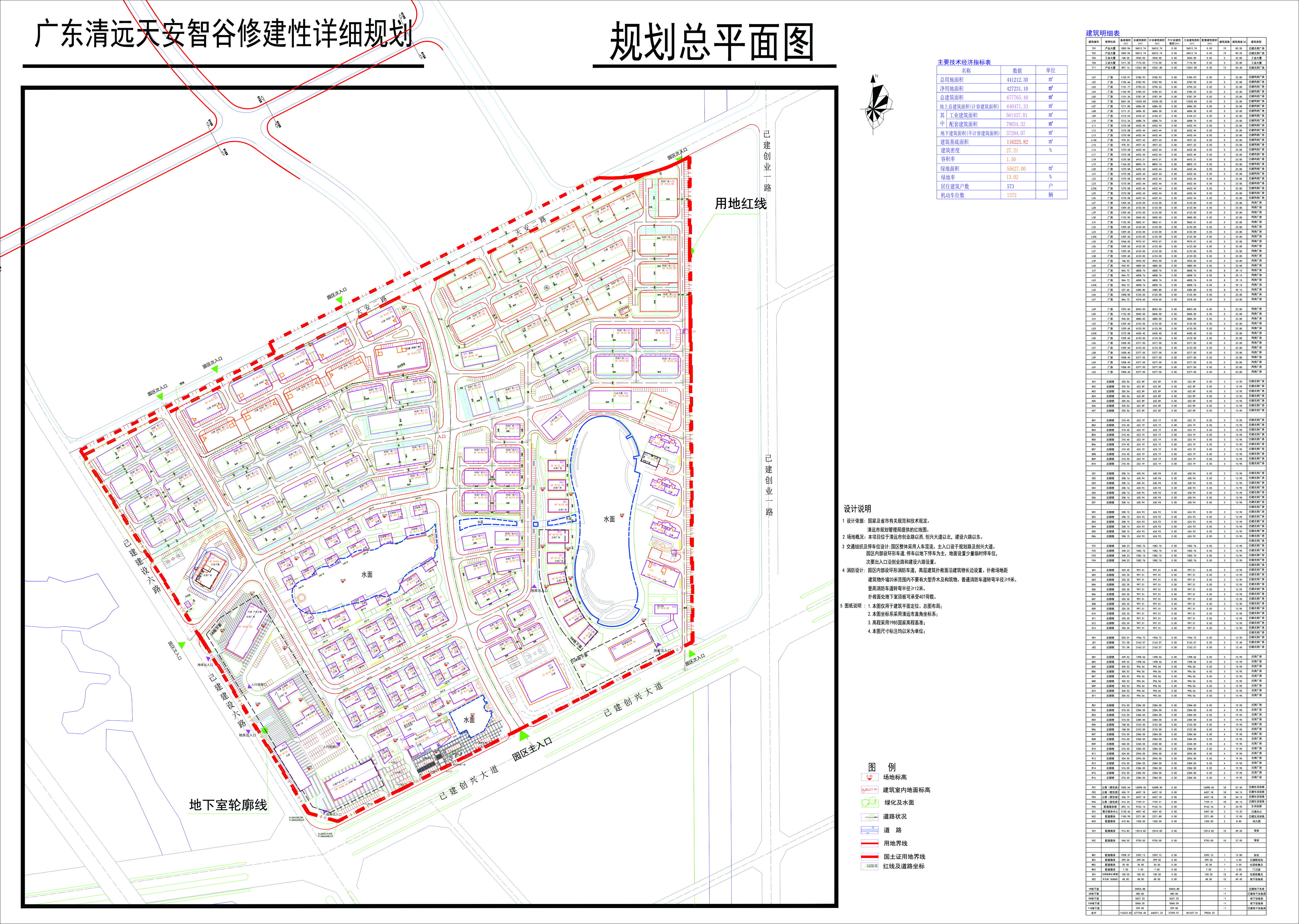 清遠(yuǎn)天安智谷規(guī)劃總平面圖調(diào)整方案.jpg