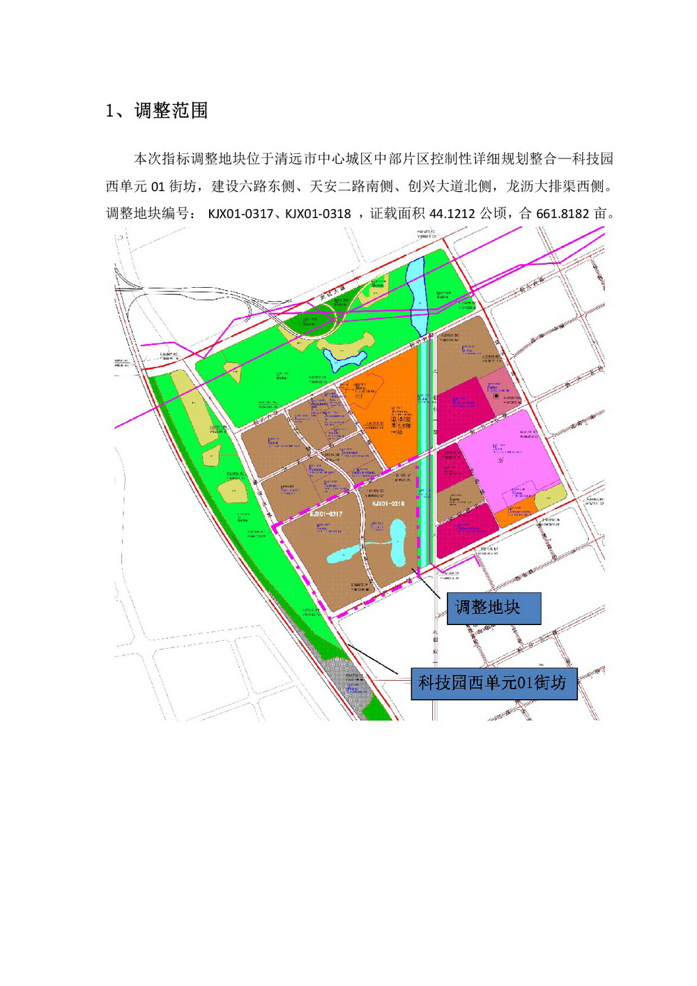 網(wǎng)站公示《科技園西單元01街坊控制性詳細(xì)規(guī)劃局部地塊調(diào)整》批前公示-002.jpg