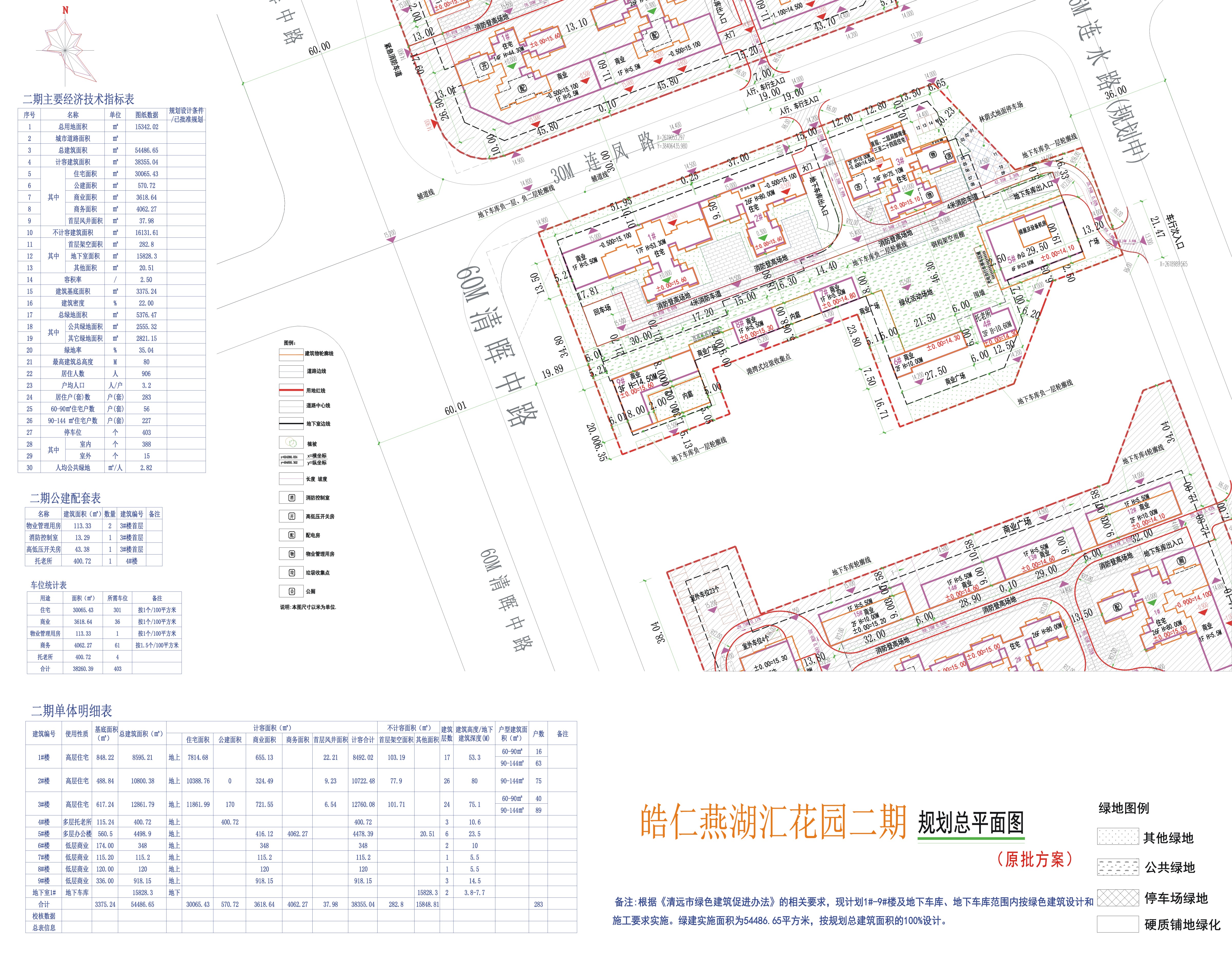 二期總平面(原批方案).JPG