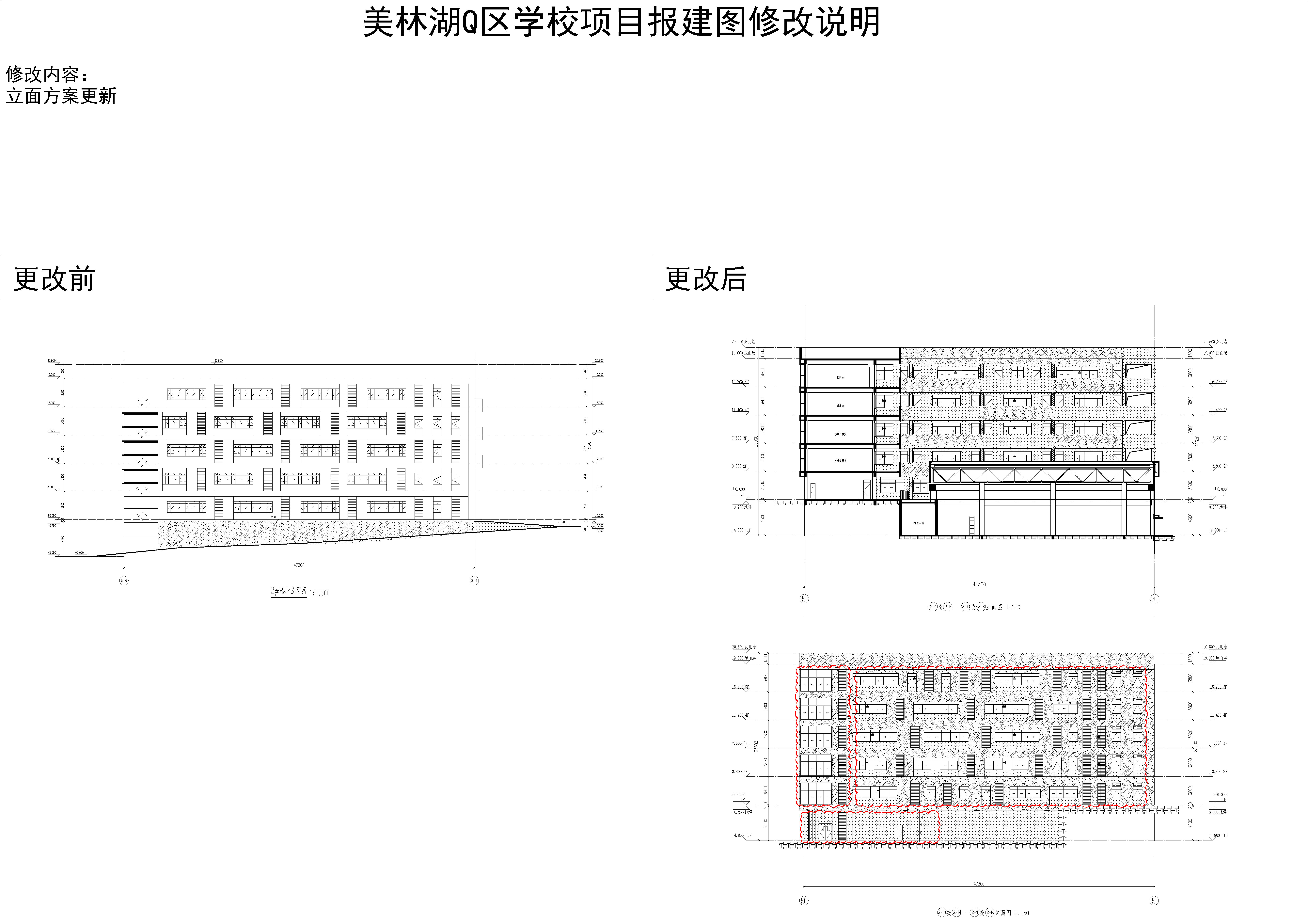 9美林湖Q區(qū)學校項目2#樓立面圖2.jpg