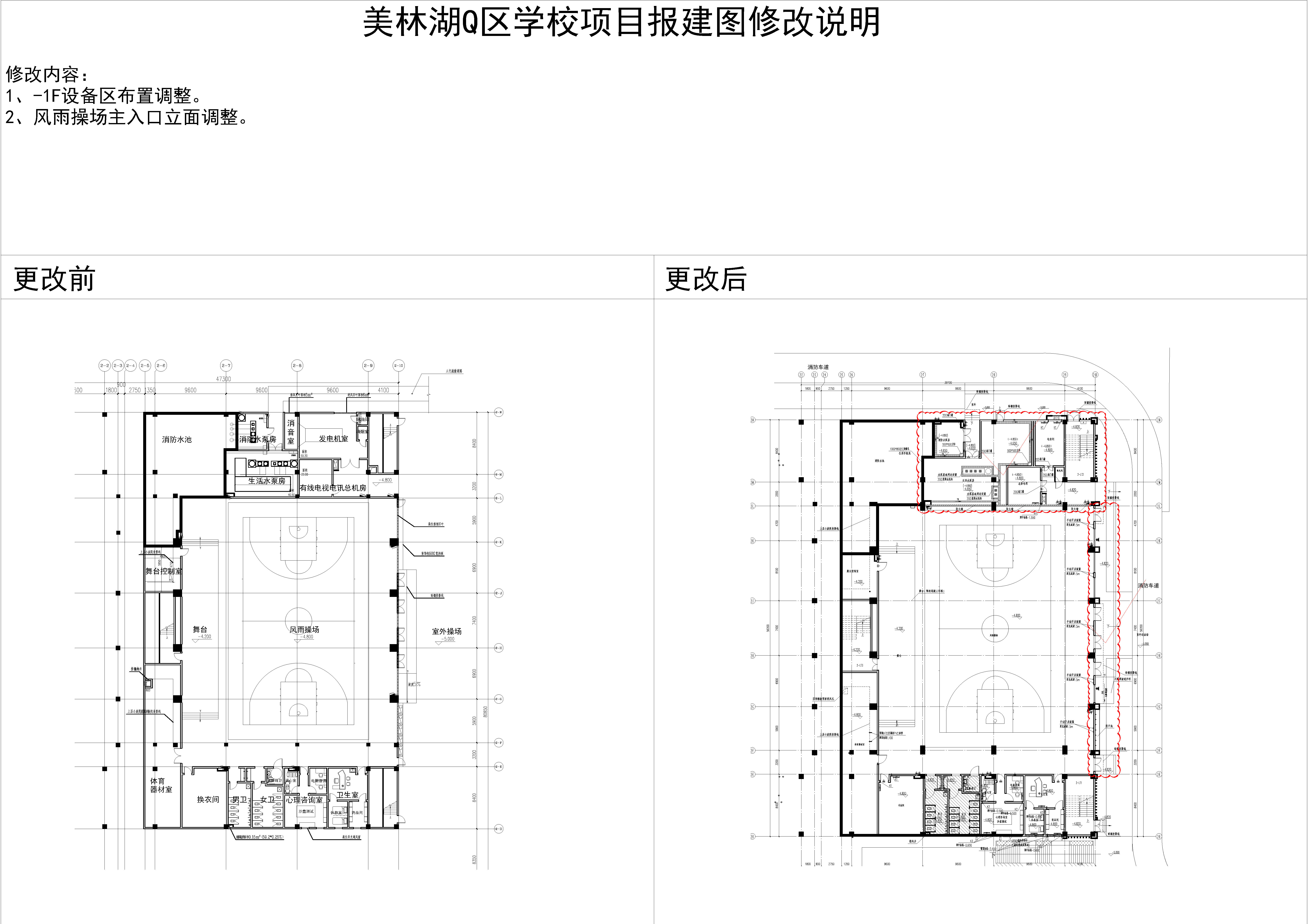 1.美林湖Q區(qū)學校項目2#樓負一層對比圖.jpg