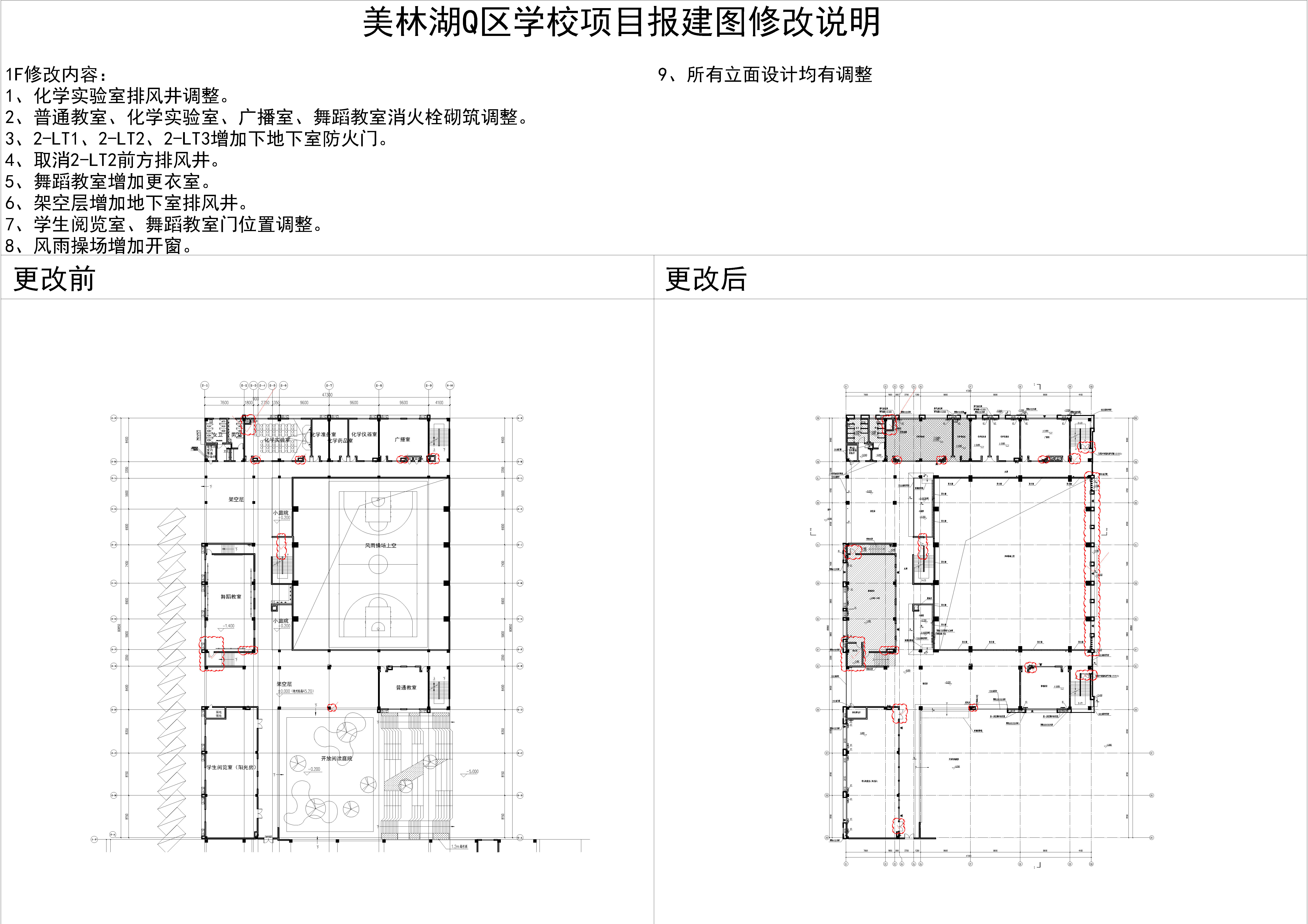 2.美林湖Q區(qū)學校項目2#樓一層對比圖.jpg