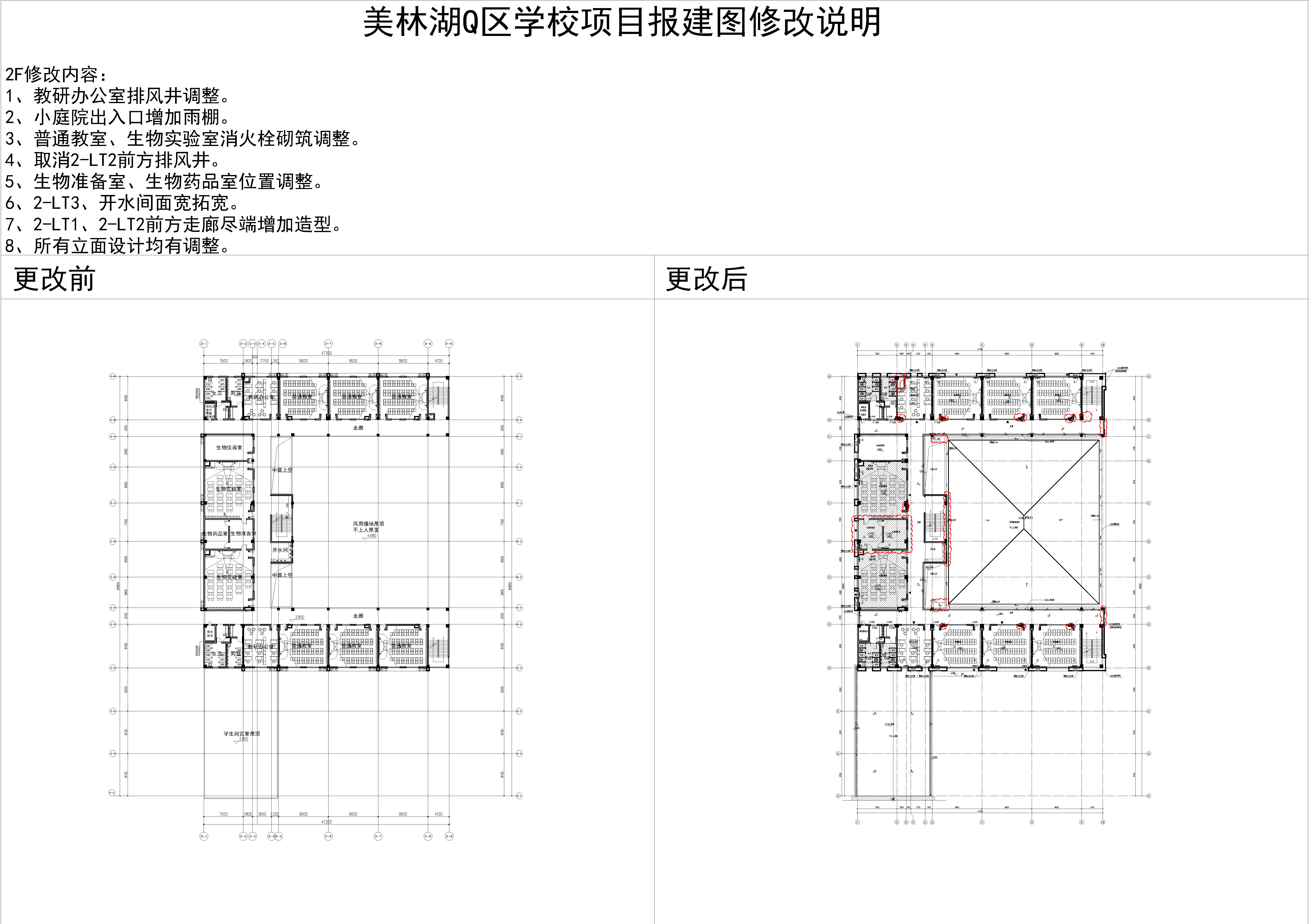 3.美林湖Q區(qū)學校項目2#樓二層對比圖.jpg