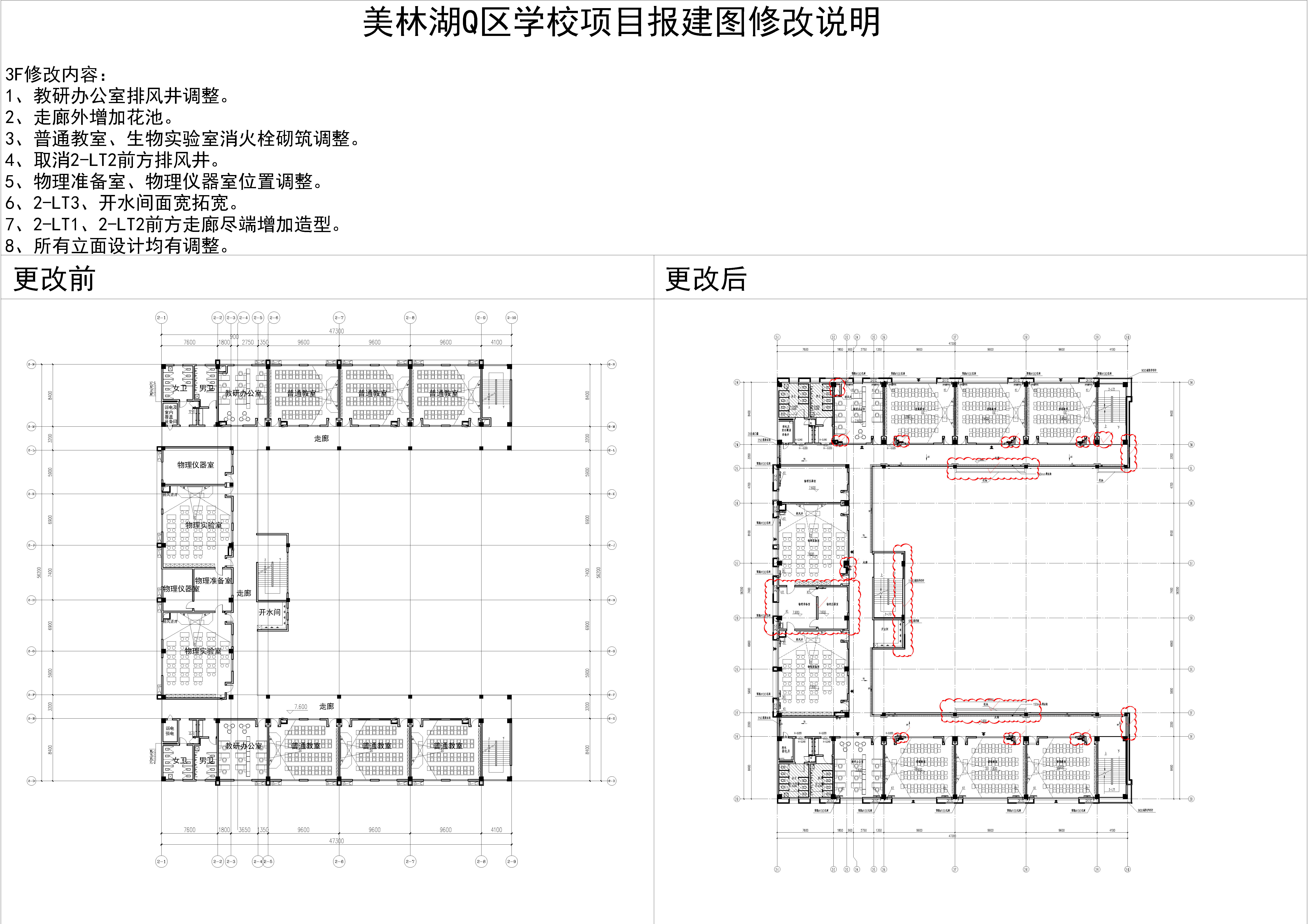 4.美林湖Q區(qū)學校項目2#樓三層對比圖.jpg