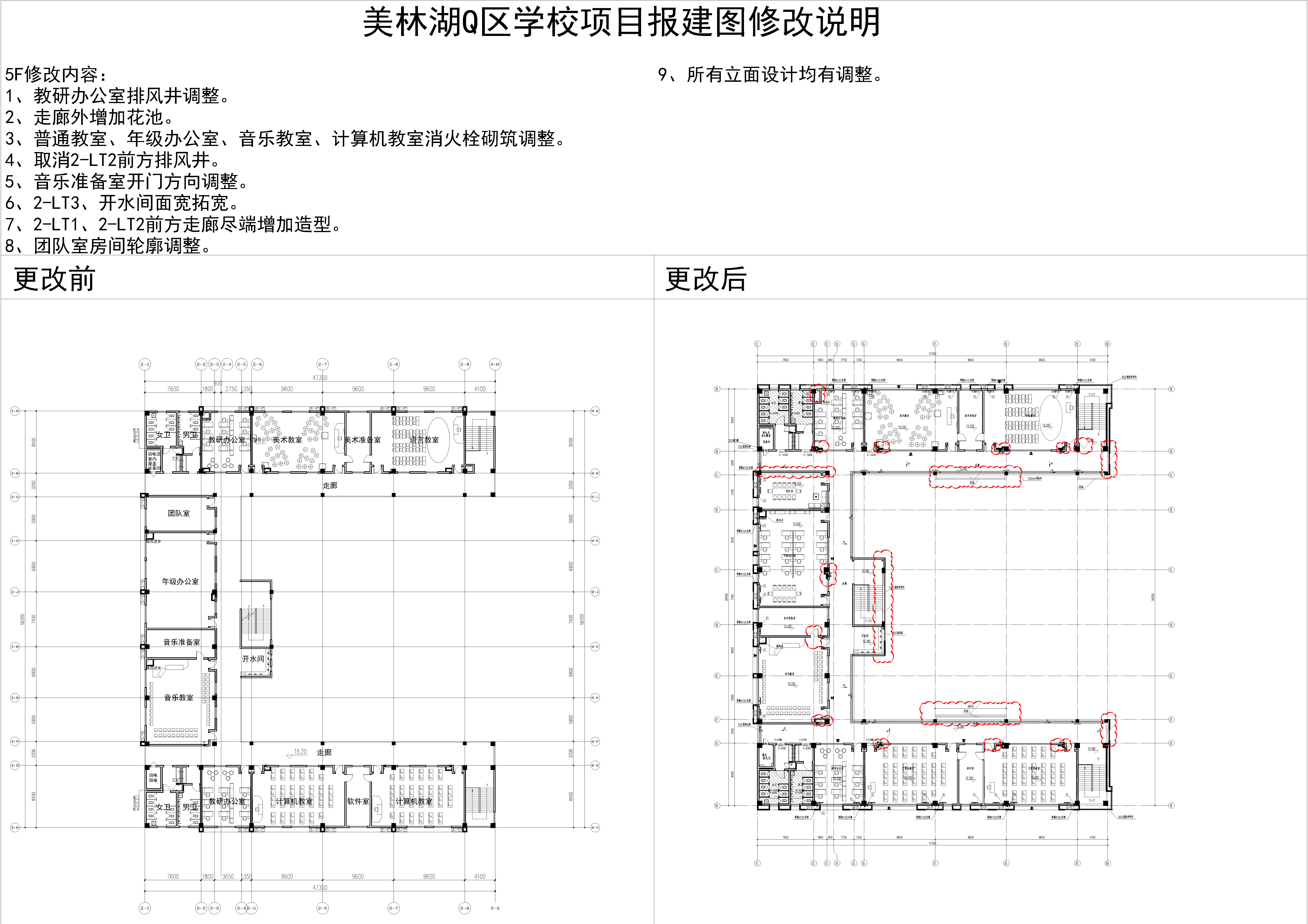 6.美林湖Q區(qū)學校項目2#樓五層對比圖.jpg