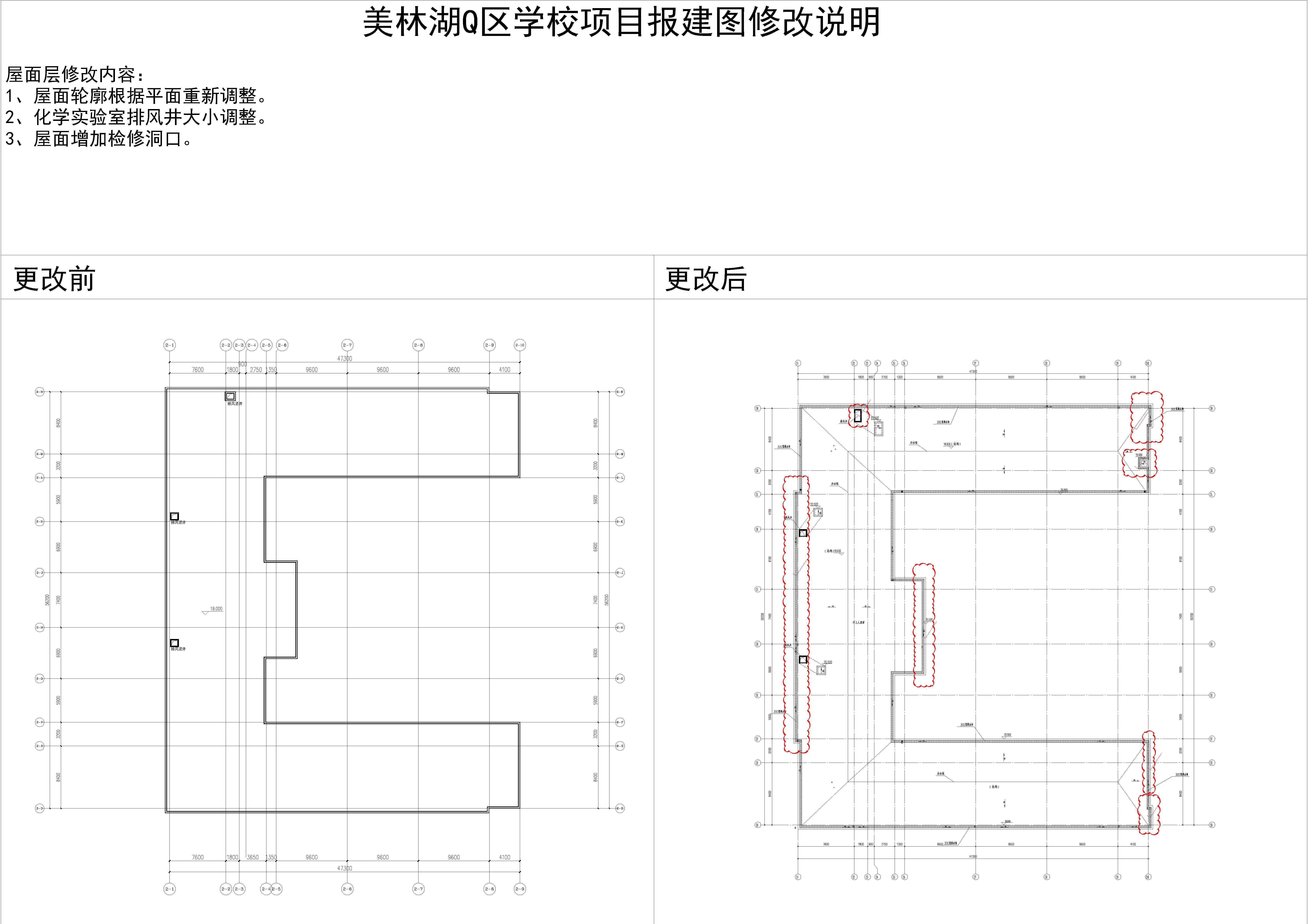 7.美林湖Q區(qū)學校項目2#樓天面層對比圖.jpg