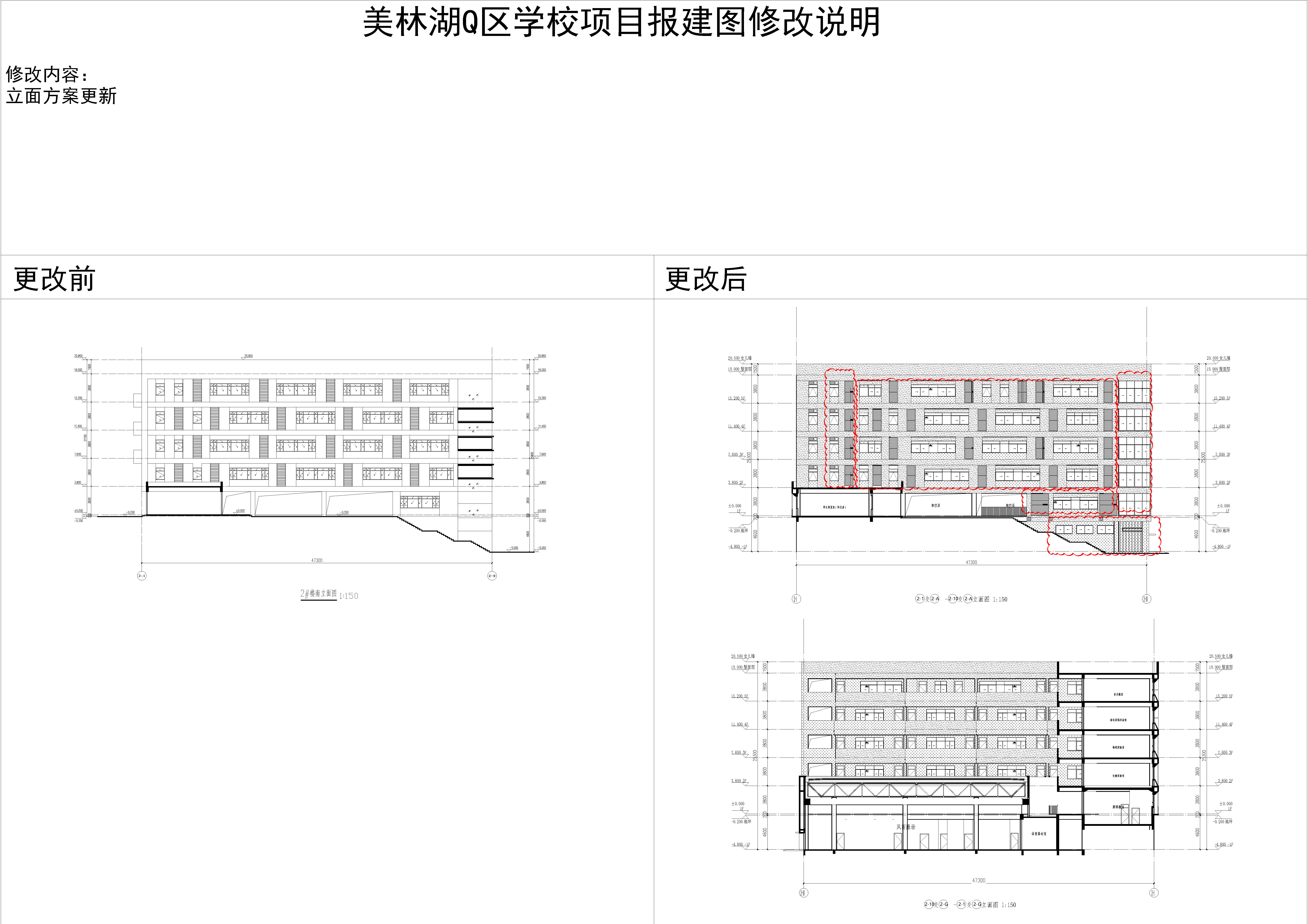 8美林湖Q區(qū)學校項目2#樓立面圖1.jpg