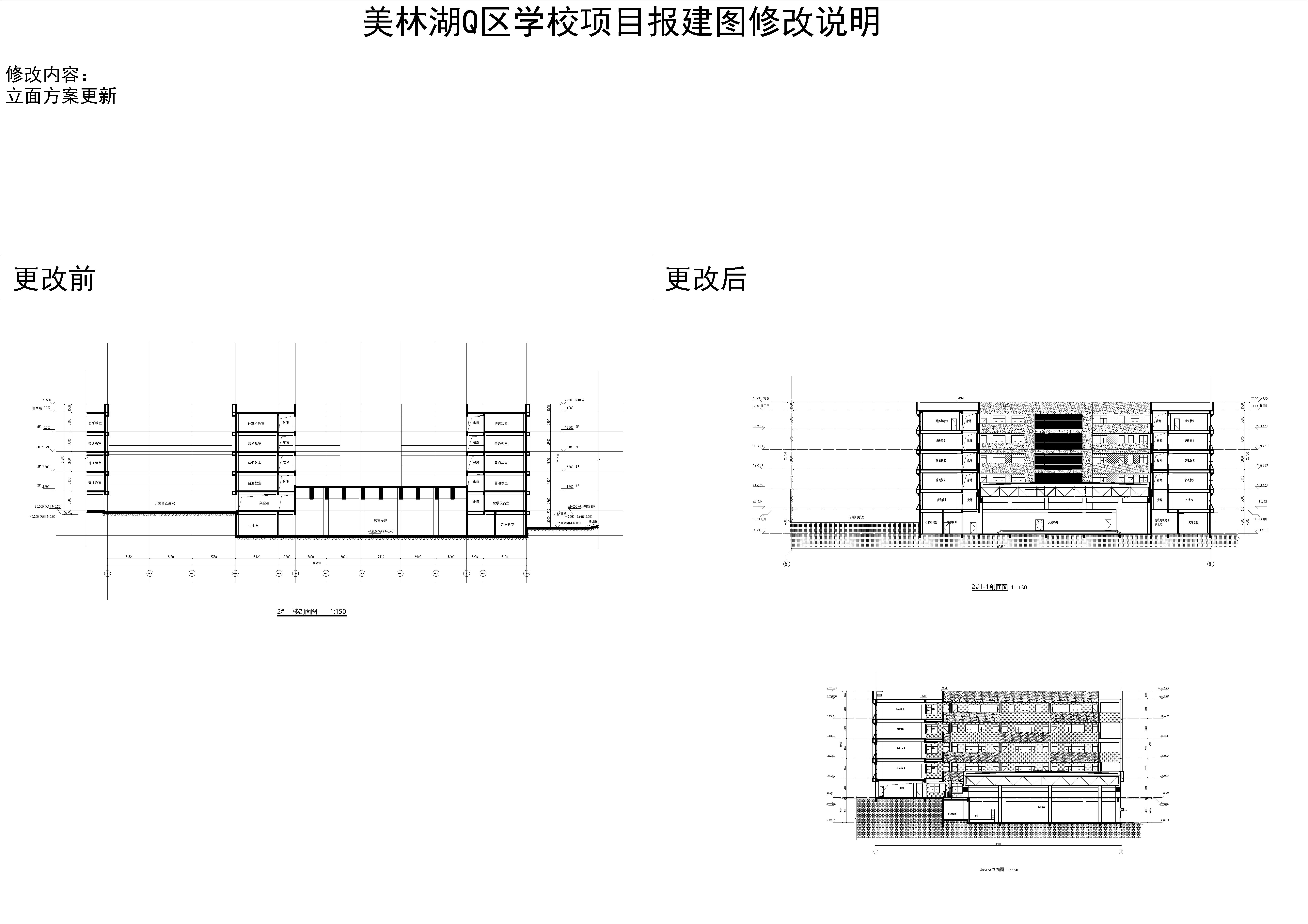 11美林湖Q區(qū)學校項目2#樓剖面圖圖.jpg