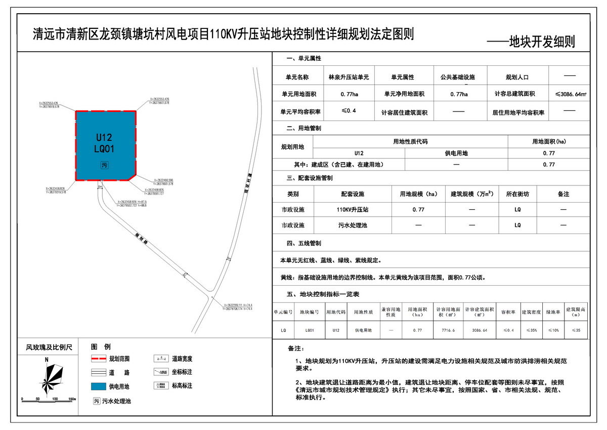 《清遠市清新區(qū)龍頸鎮(zhèn)塘坑村風電項目110KV升壓站地塊控制性詳細規(guī)劃》法定圖則--s.jpg