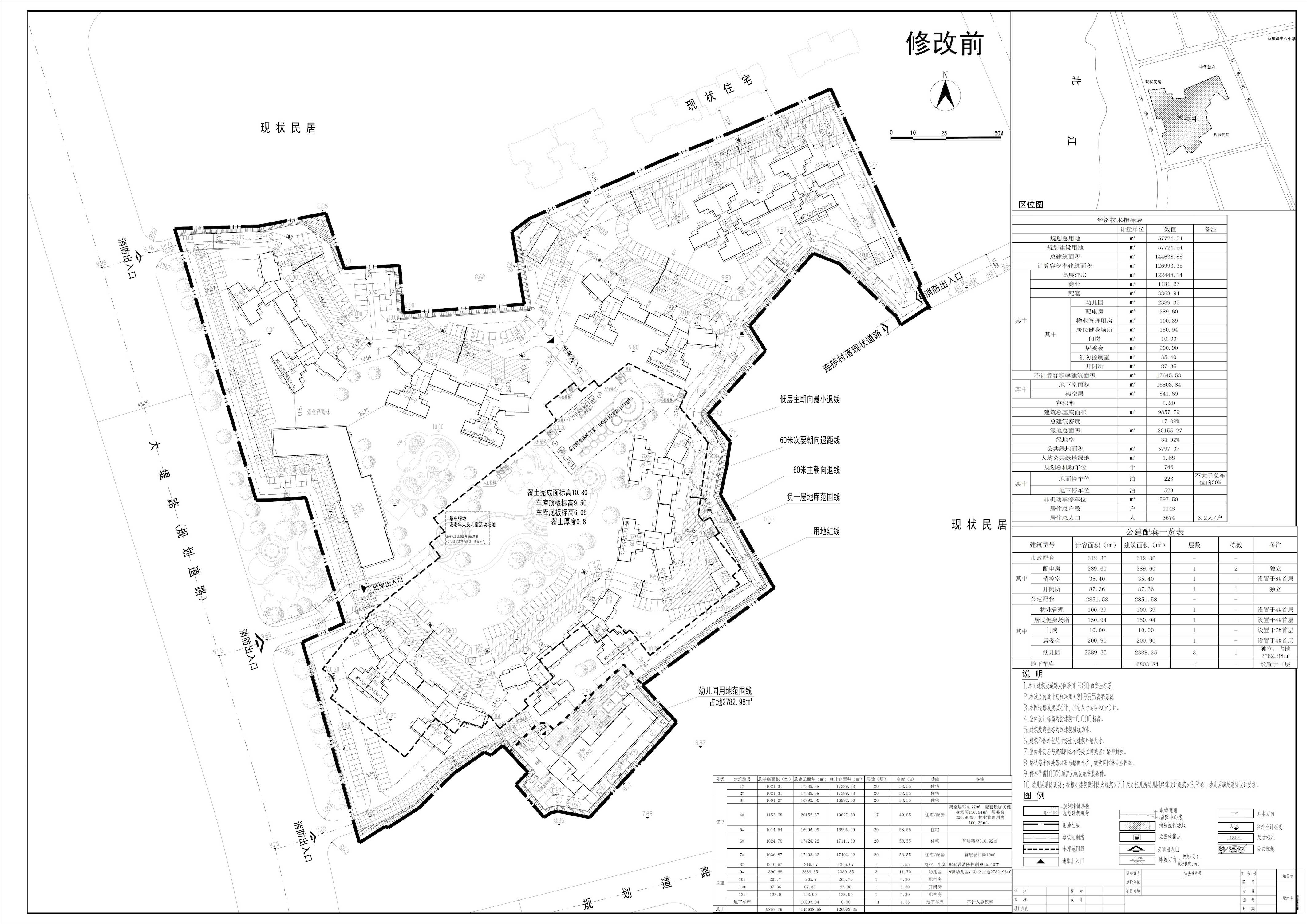 （修改前）規(guī)劃總平面.jpg