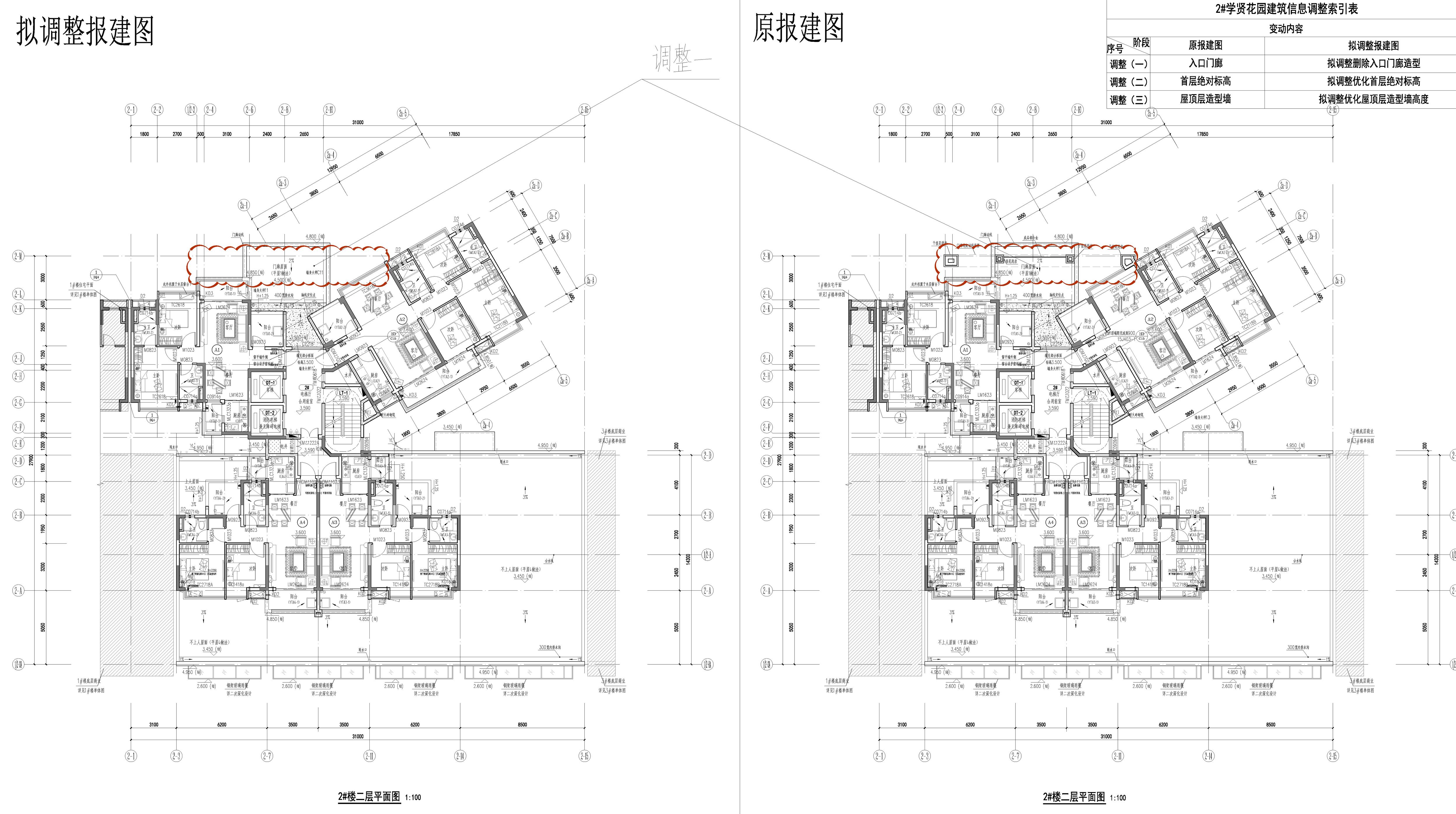 02 2#二層平面-修改前后對(duì)比圖.jpg