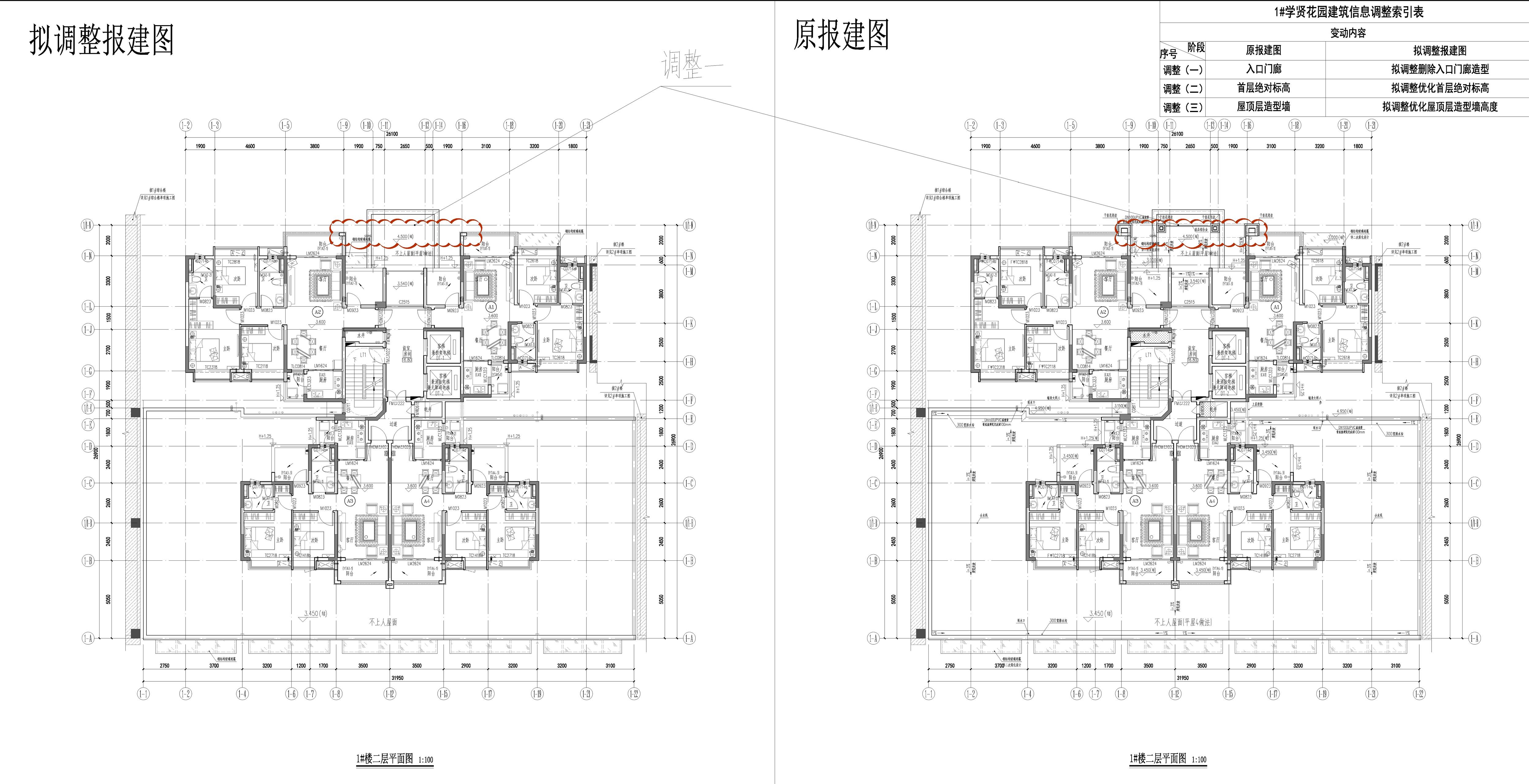 02 1#二層平面-修改前后對比圖.jpg