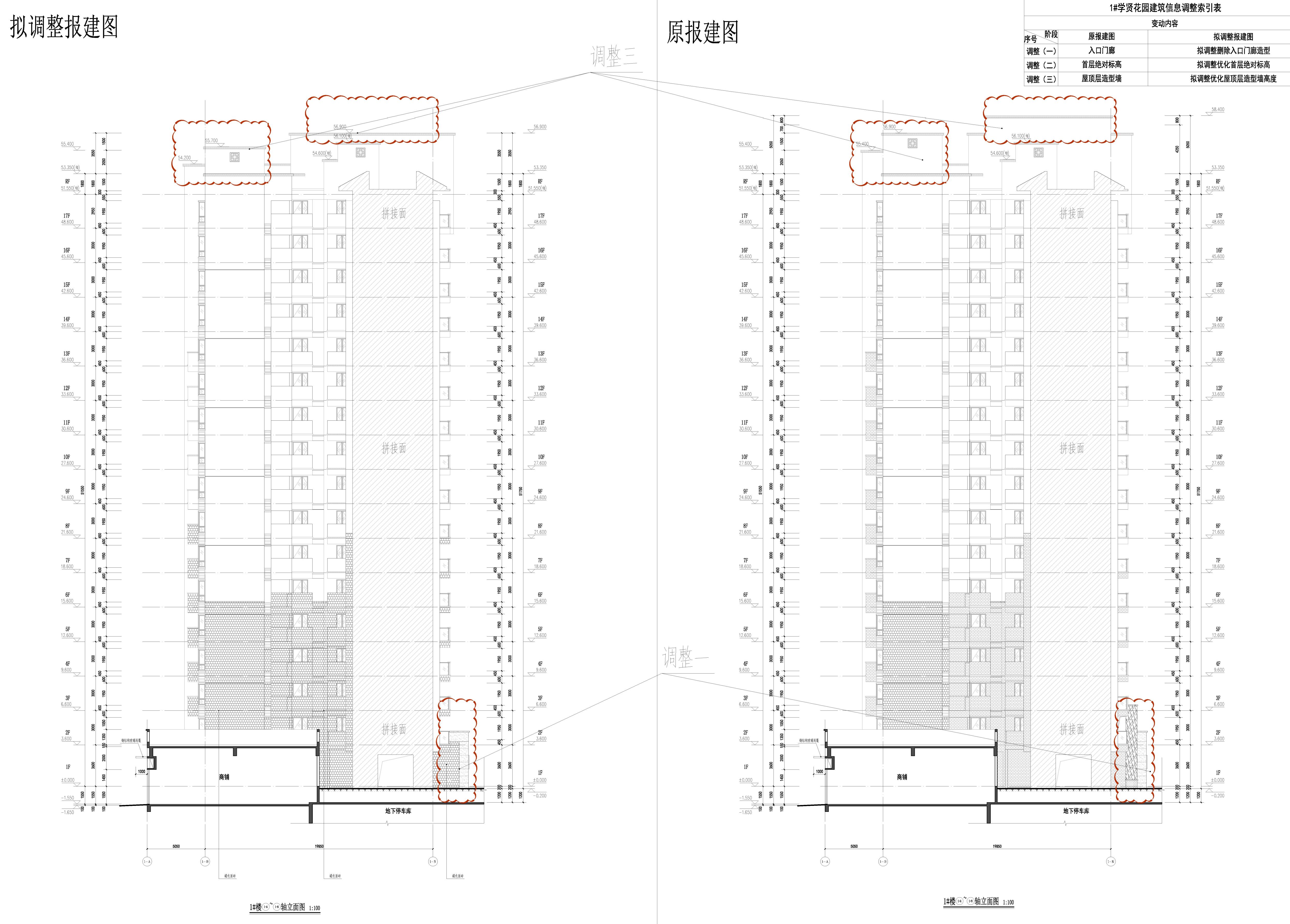 07 1#樓1-A~1-N軸立面圖-修改前后對比圖.jpg