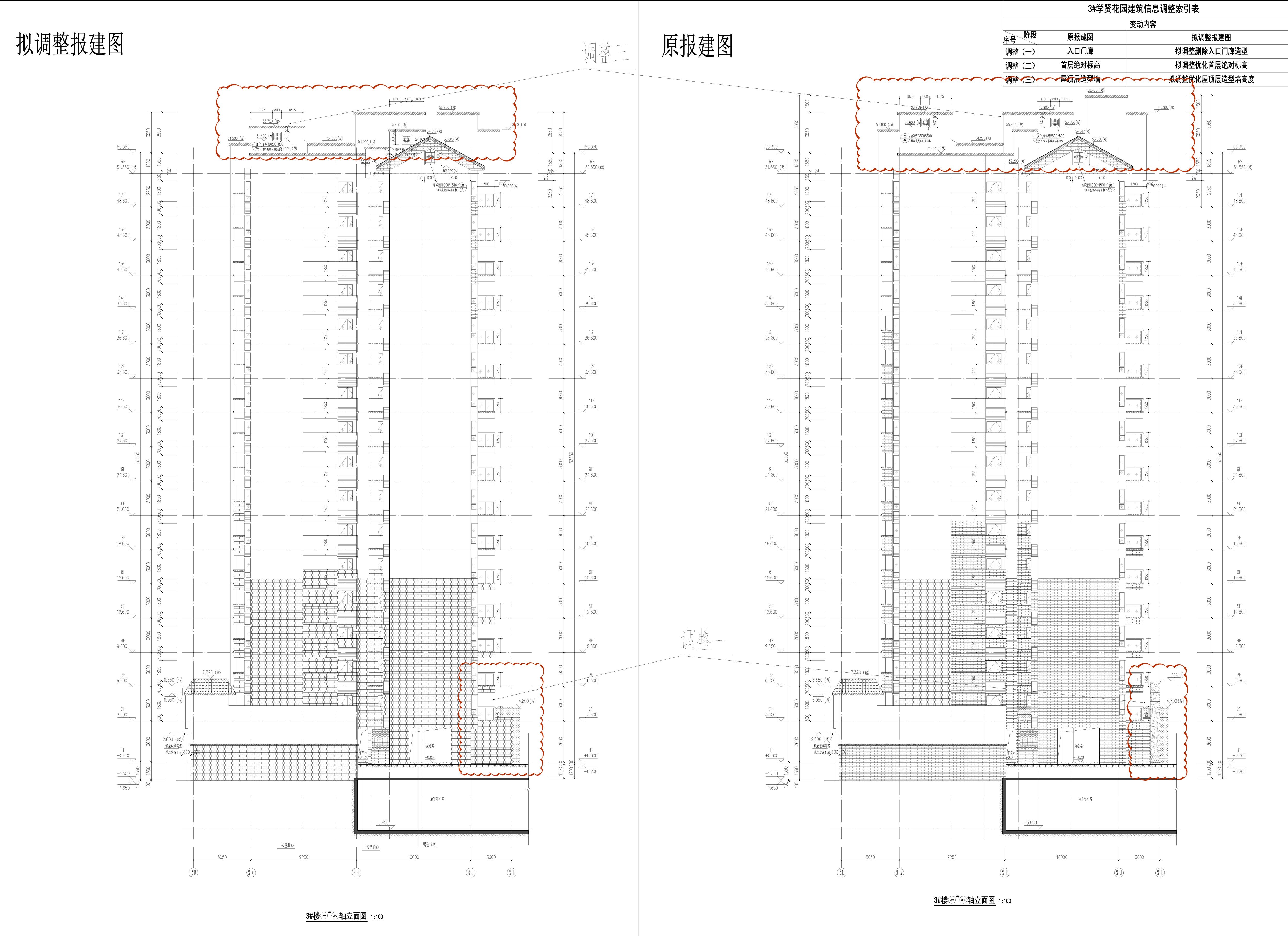 08 3#樓13-0A~3-L軸立面圖-修改前后對比圖.jpg