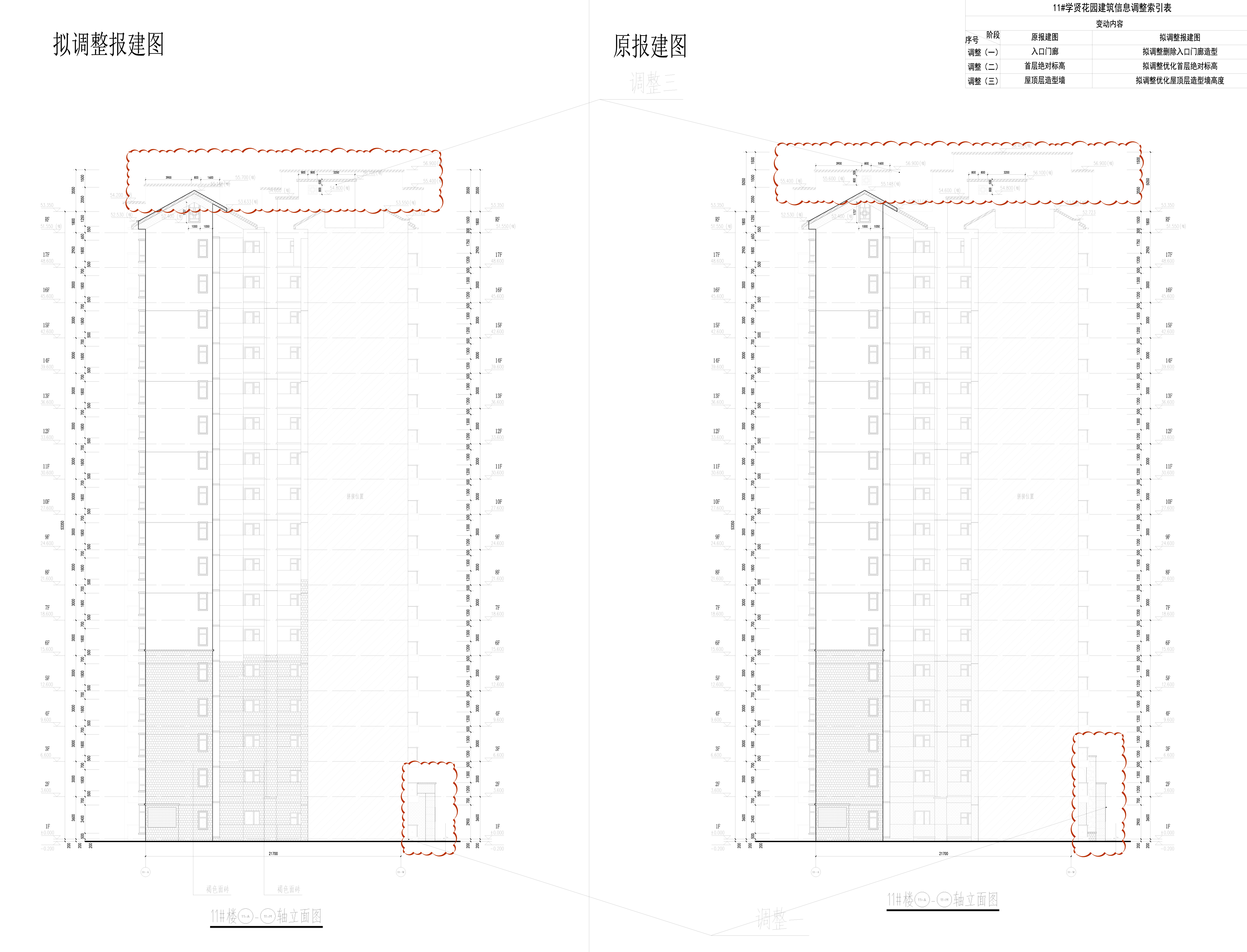 11#樓11-A-11-M軸立面圖對(duì)比圖.jpg