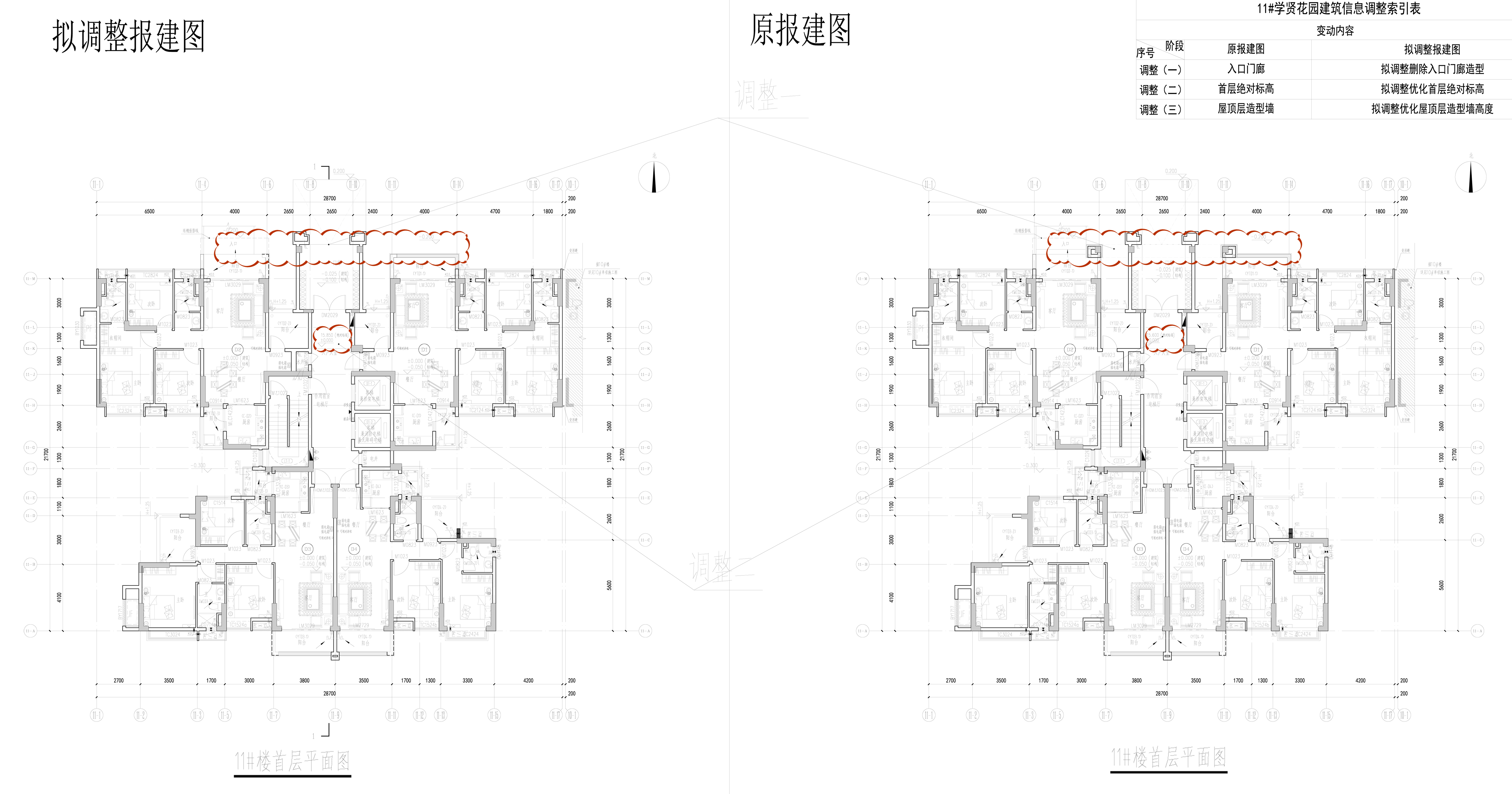 11#首層平面對(duì)比圖.jpg