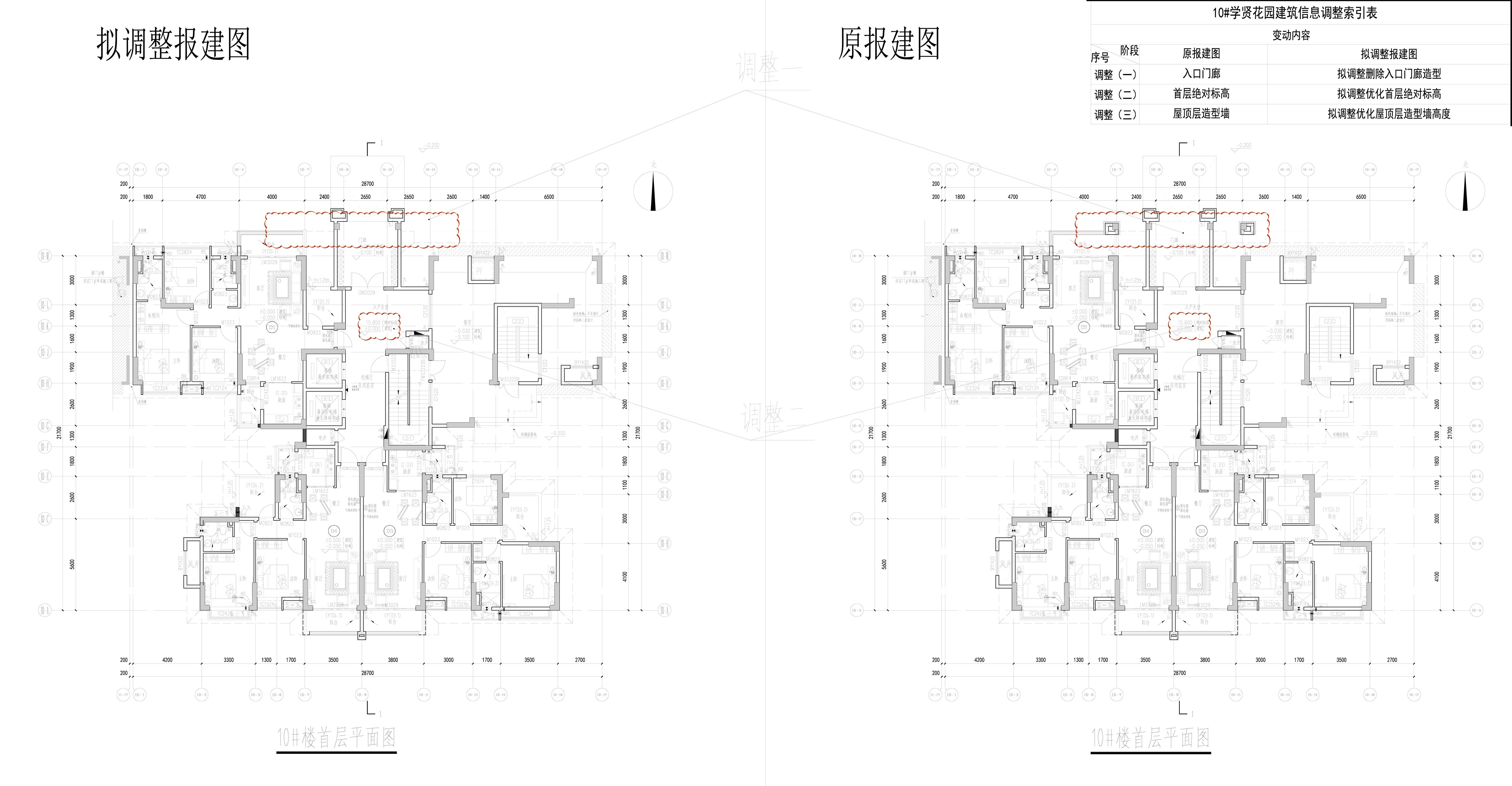 10#首層平面對比圖.jpg