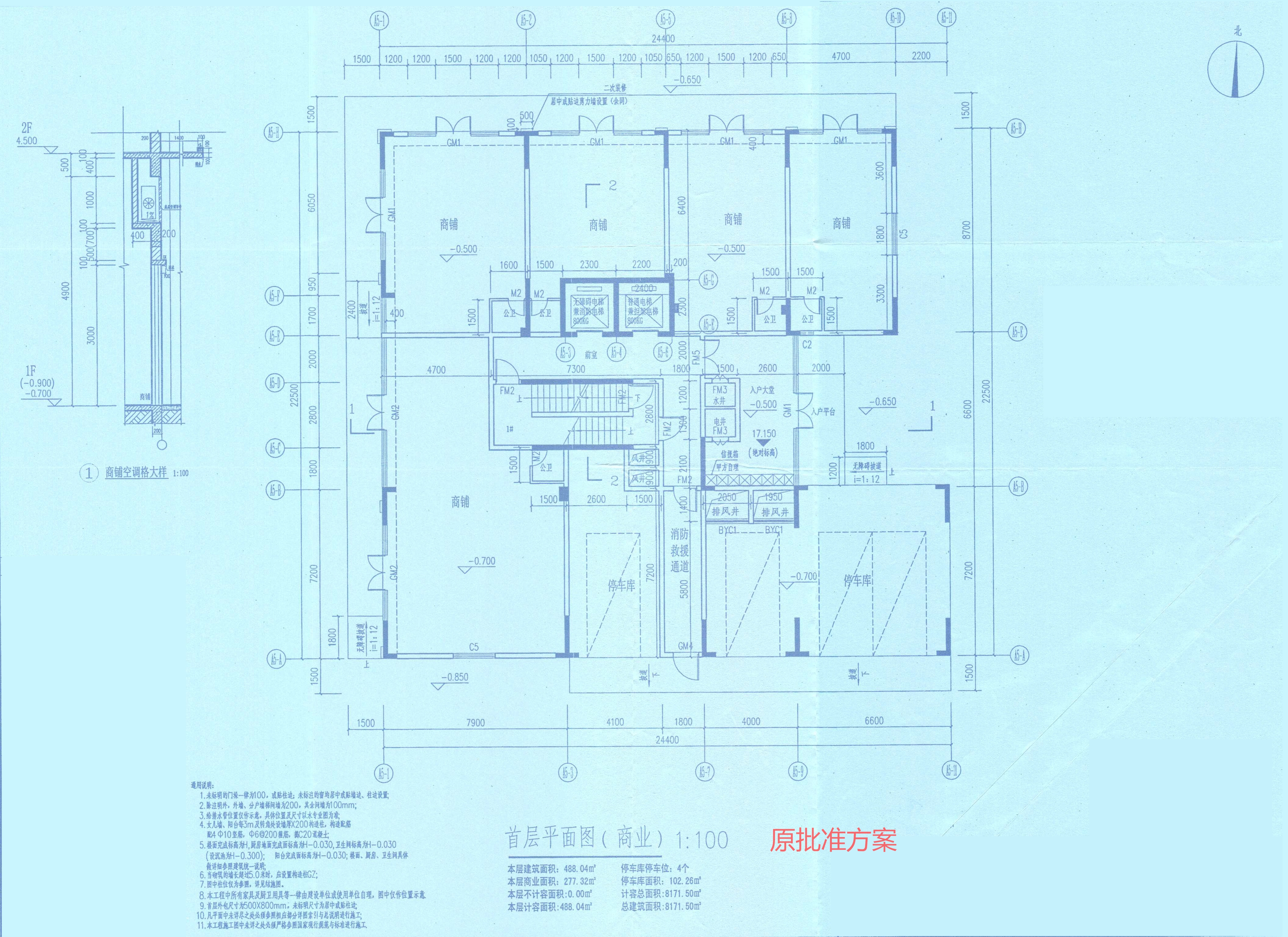 A5棟首層平面圖_原批準(zhǔn)方案.jpg