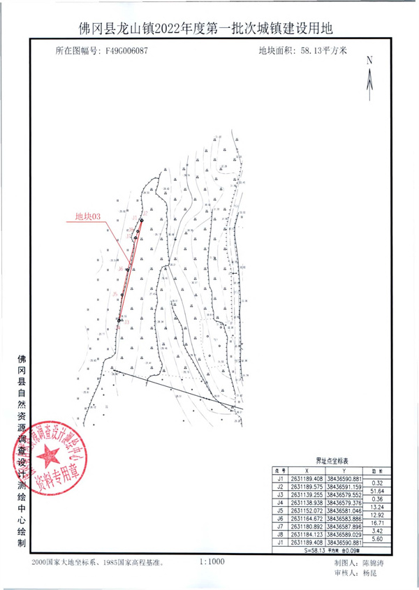 龍山勘測(cè)定界報(bào)告_頁(yè)面_07.jpg