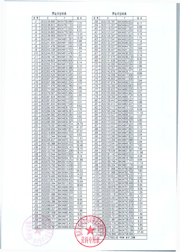 龍山勘測(cè)定界報(bào)告_頁(yè)面_15.jpg