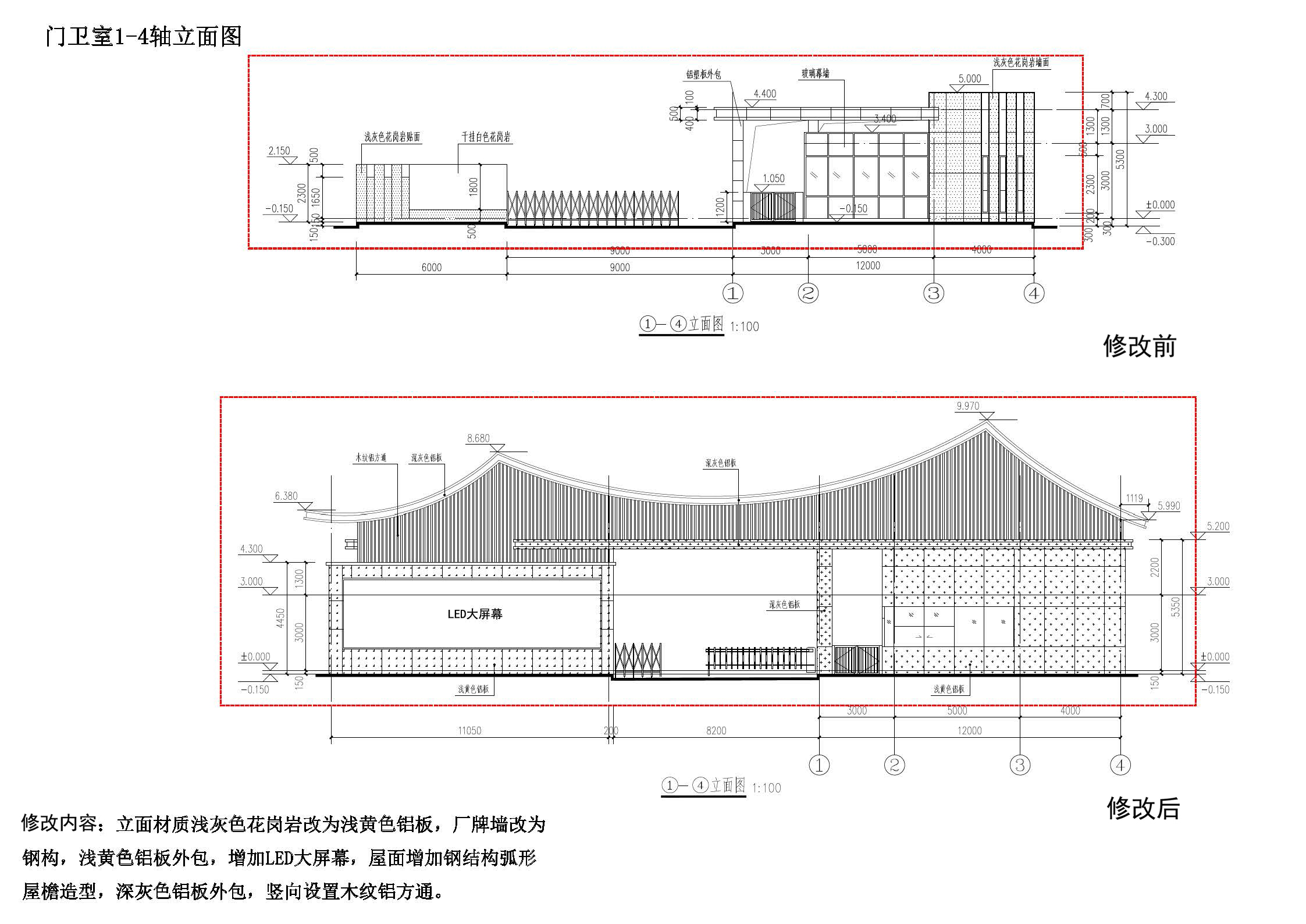 清遠門衛(wèi)室修改對比圖 4.jpg