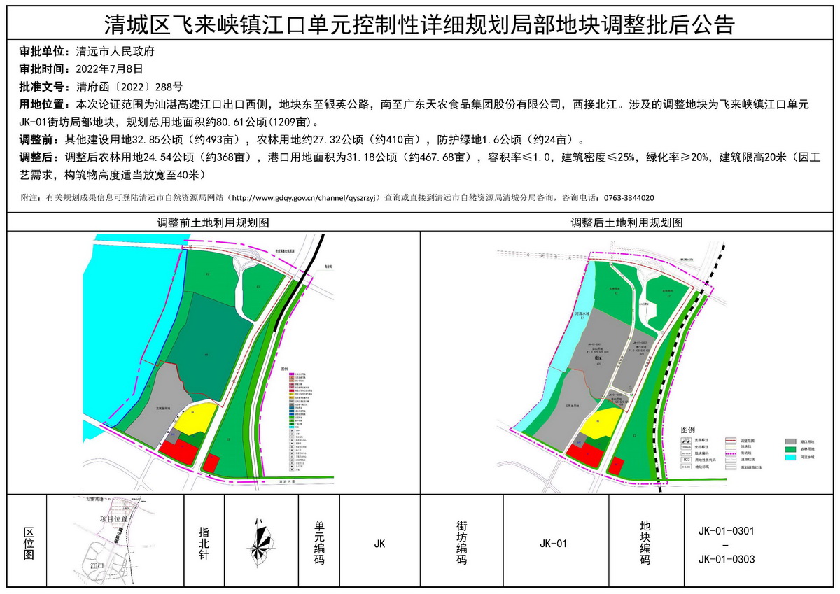 清城區(qū)飛來峽鎮(zhèn)江口單元控制性詳細規(guī)劃局部地塊調整  批后公告---s.jpg