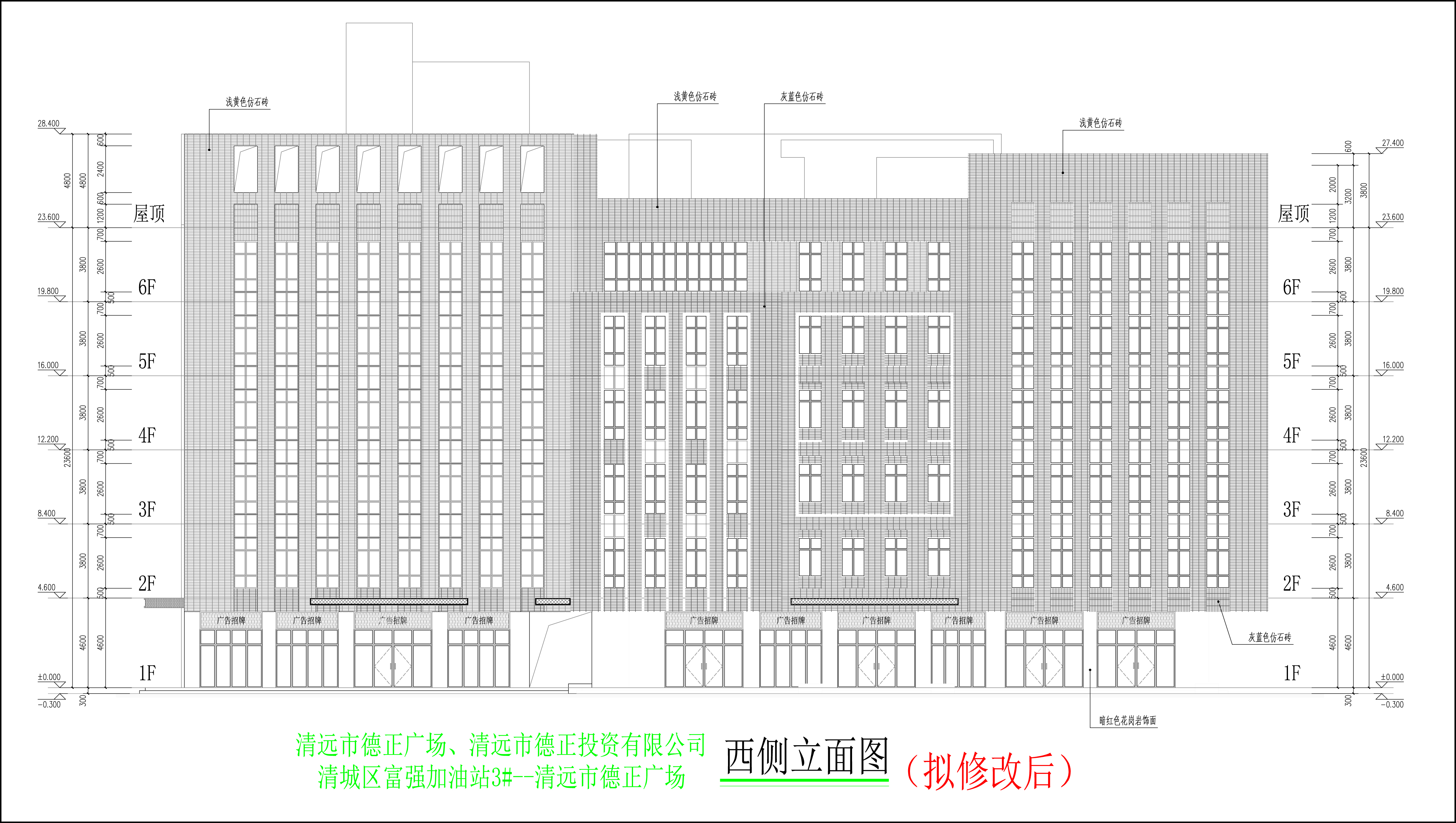 西立面圖（擬修改后）.jpg