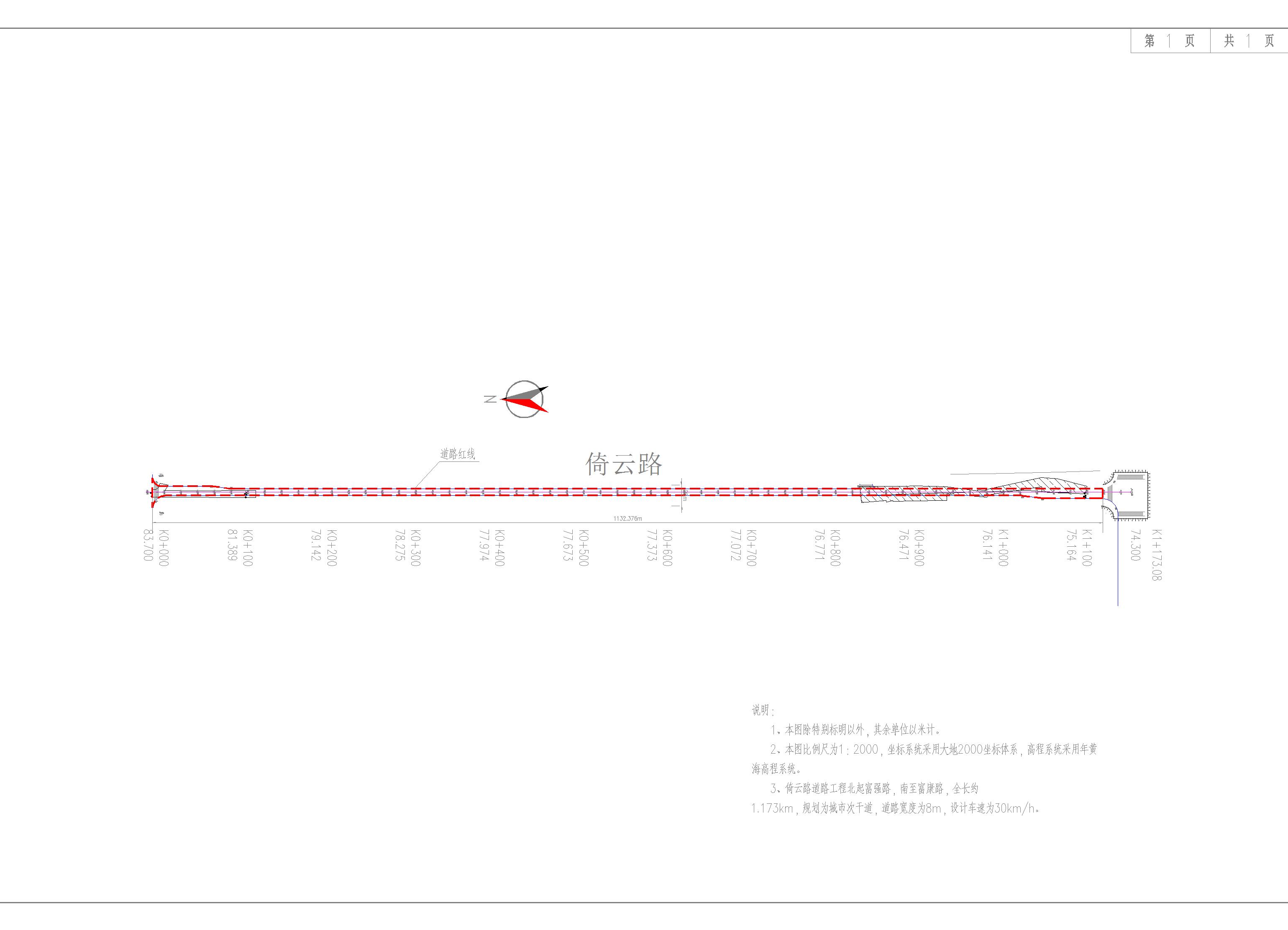 1、倚云路報建總平面圖-批后公告.jpg