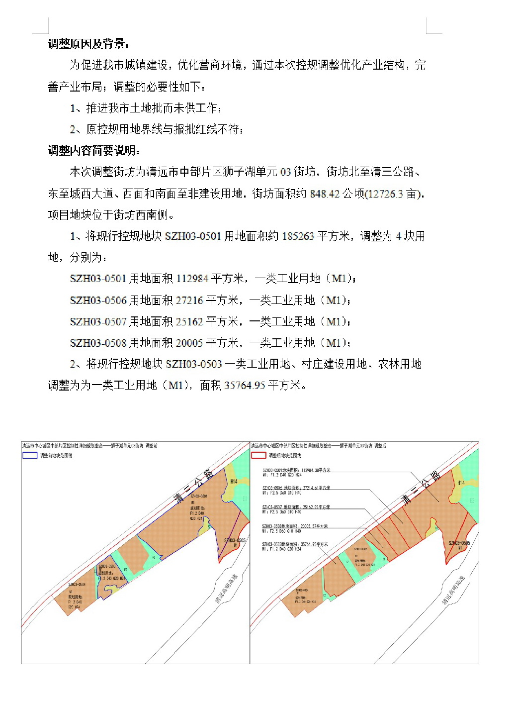 《清遠市中部片區(qū)獅子湖單元03街坊控制性詳細規(guī)劃局部調(diào)整》草案公示-003.jpg