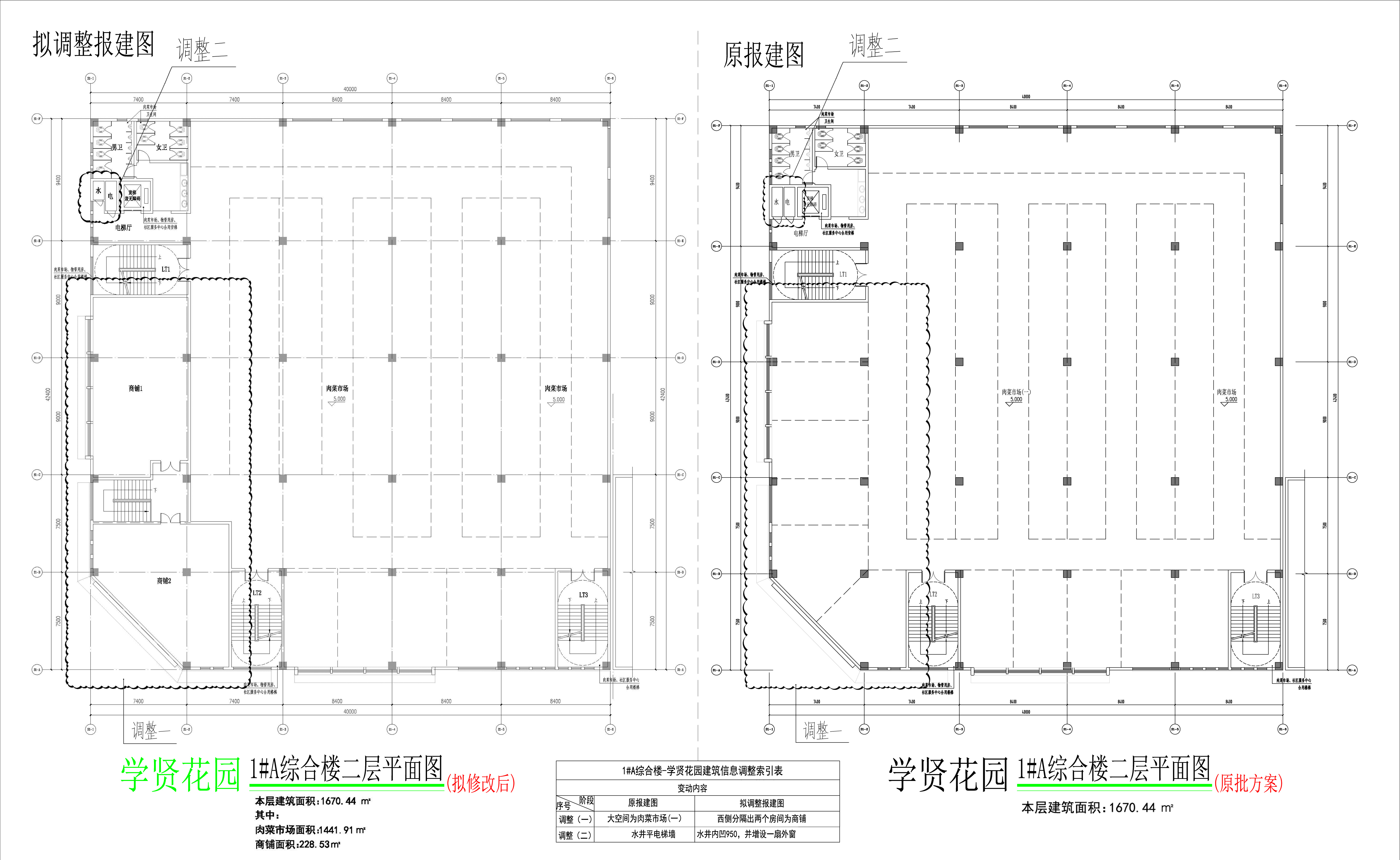 學(xué)賢花園1#樓A二層（擬修改前后對比圖）.jpg