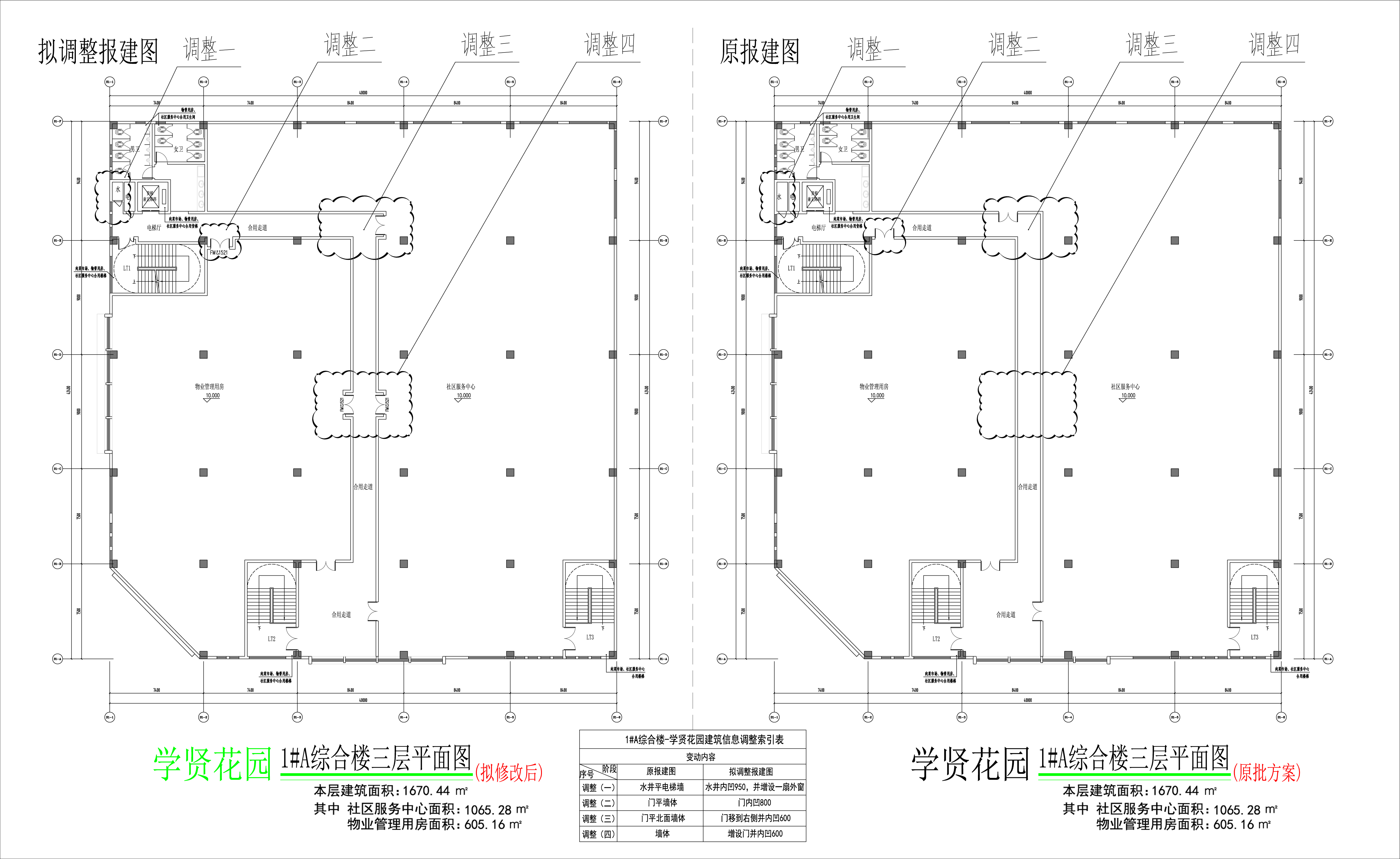 學(xué)賢花園1#樓A三層（擬修改前后對比圖）.jpg